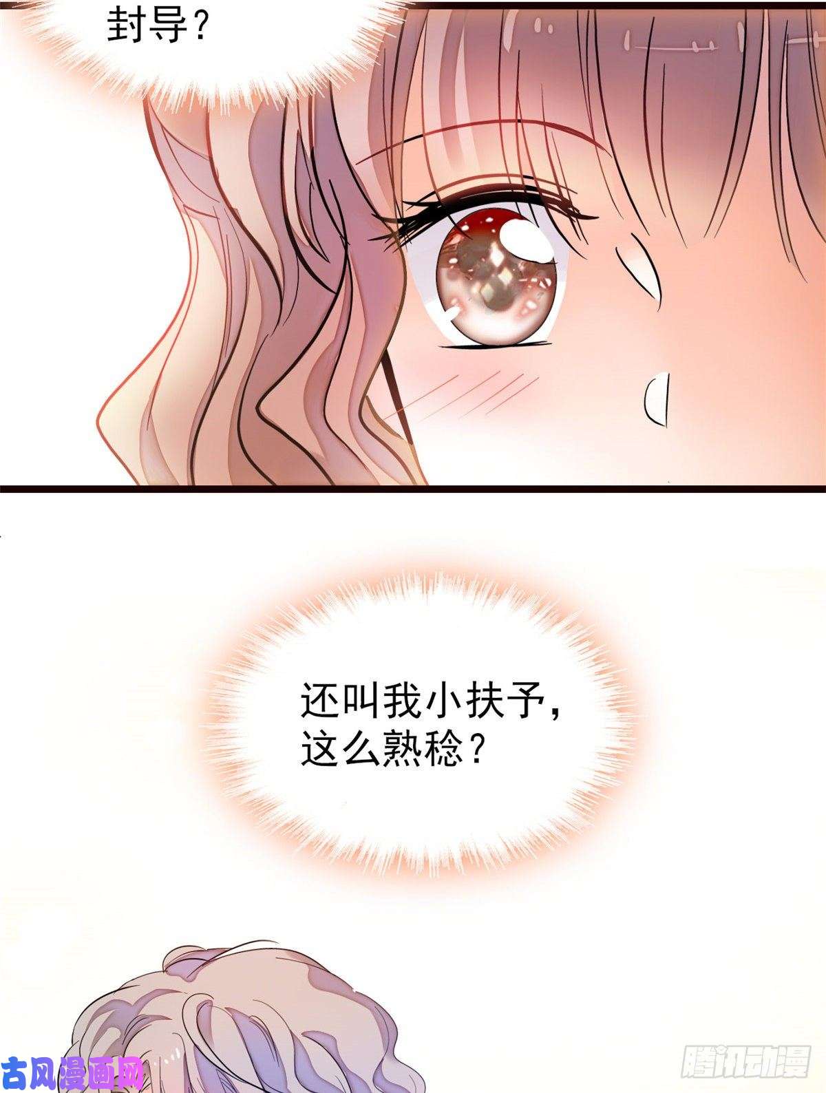 全网都是我和影帝CP粉095 小扶予到底还有多少外挂