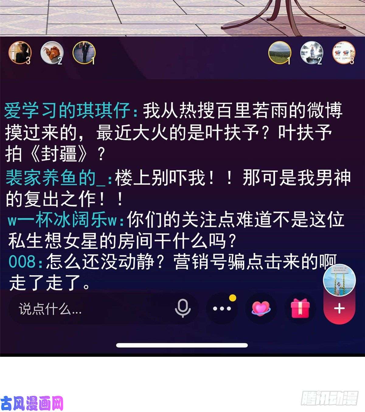 全网都是我和影帝CP粉098 百里若雨直播捉奸
