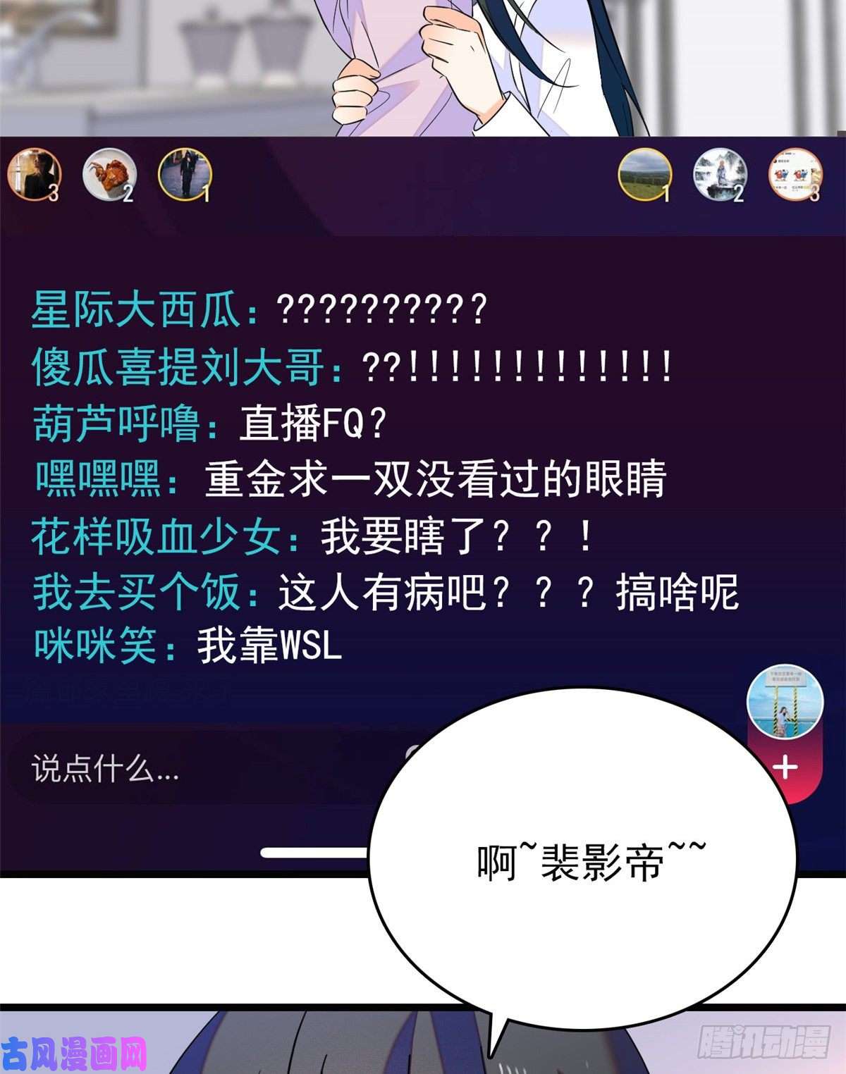 全网都是我和影帝CP粉098 百里若雨直播捉奸