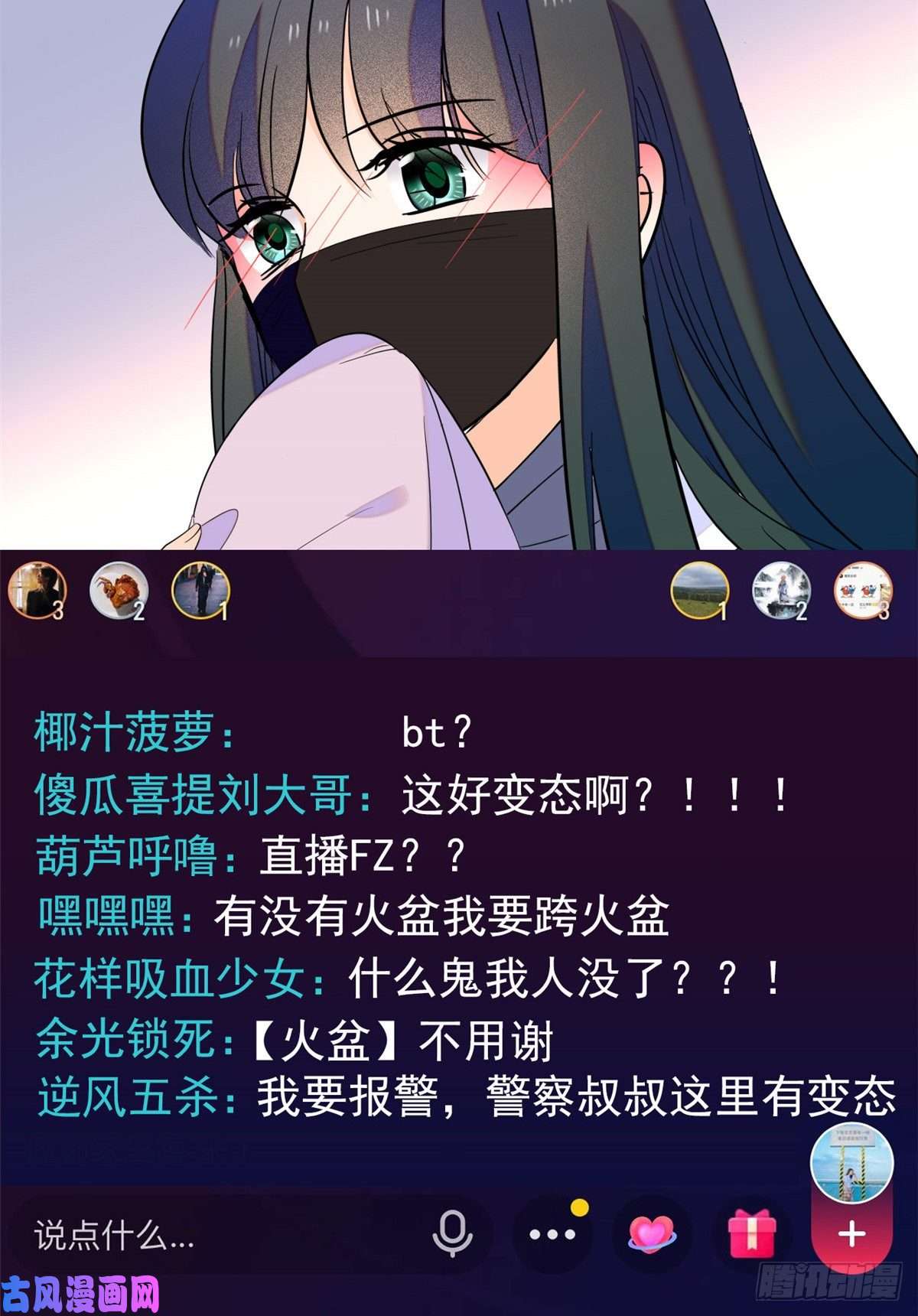 全网都是我和影帝CP粉098 百里若雨直播捉奸