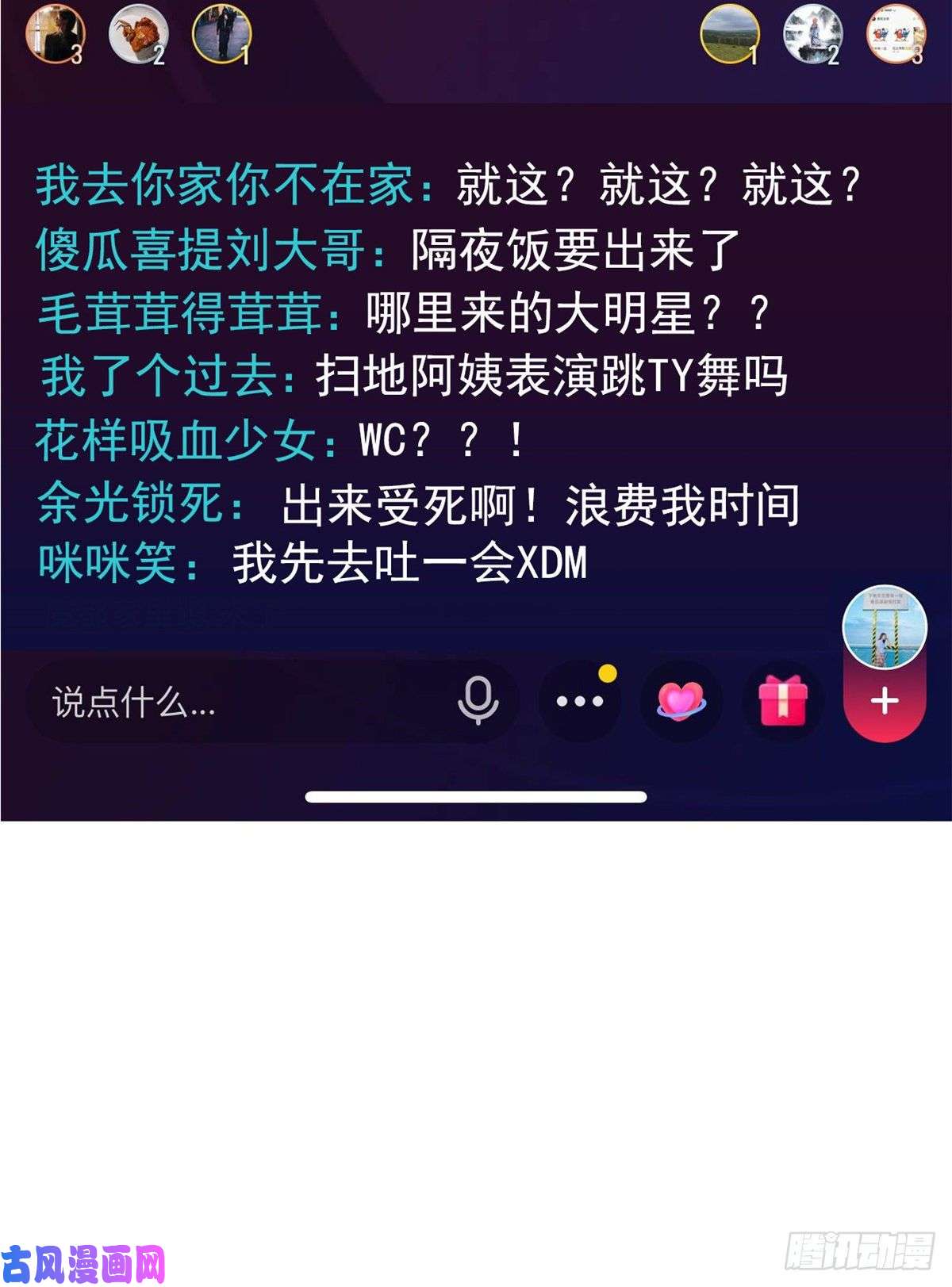 全网都是我和影帝CP粉098 百里若雨直播捉奸