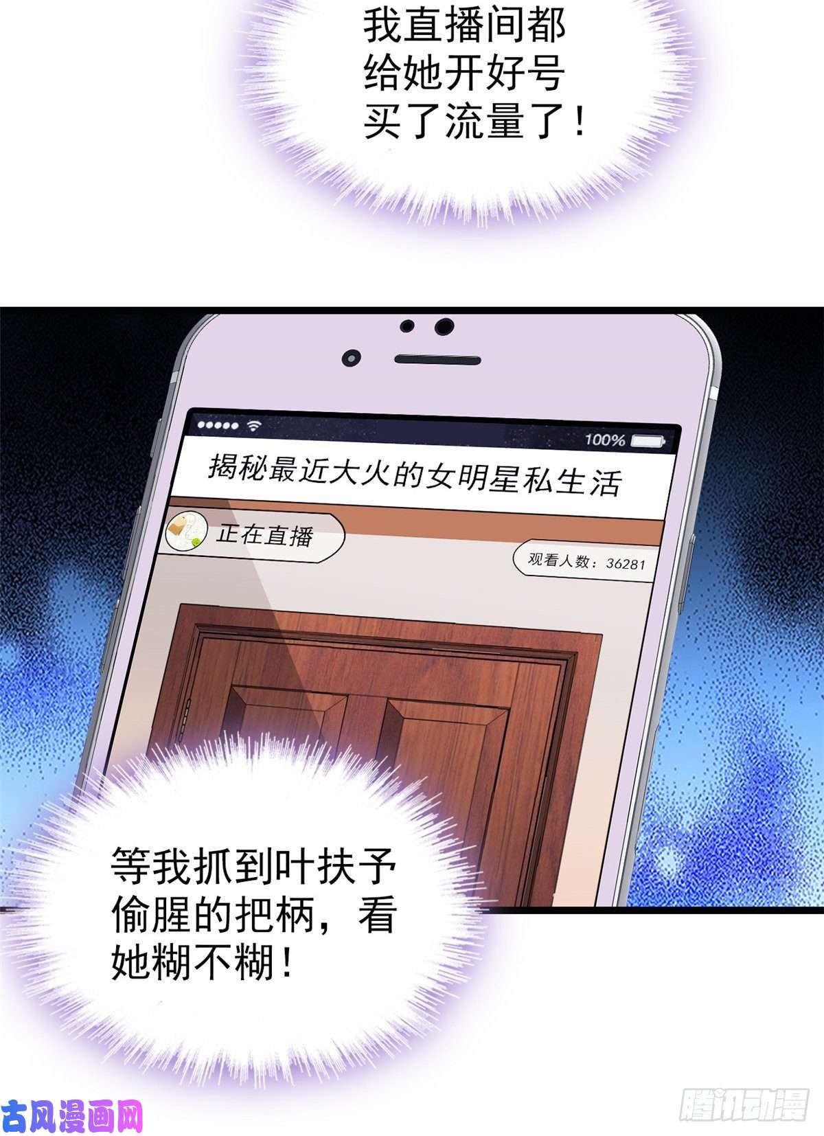 全网都是我和影帝CP粉098 百里若雨直播捉奸