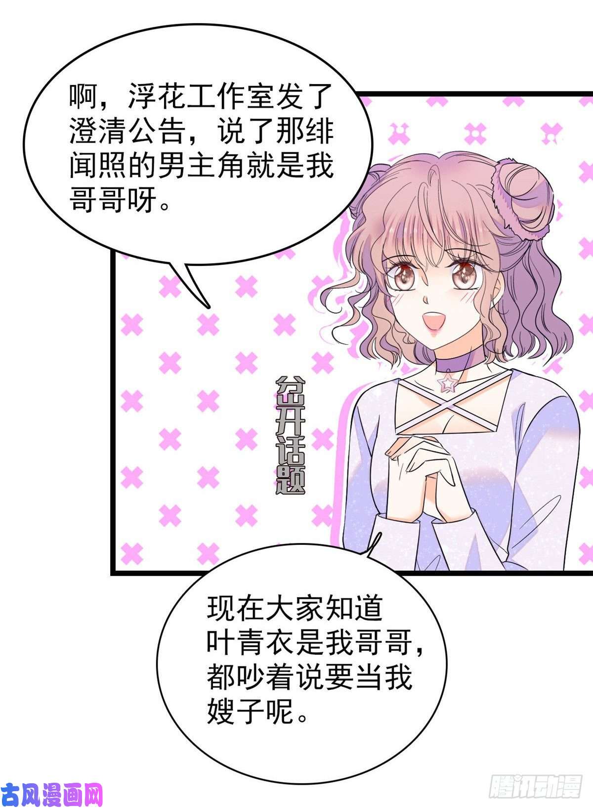 全网都是我和影帝CP粉099 裴影帝的告白