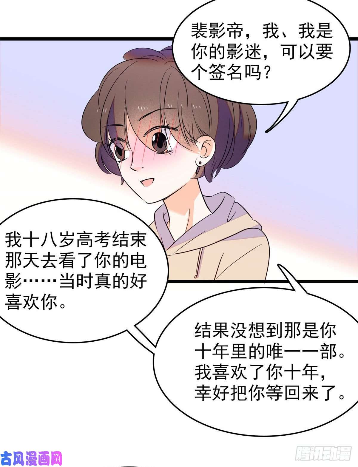 全网都是我和影帝CP粉099 裴影帝的告白