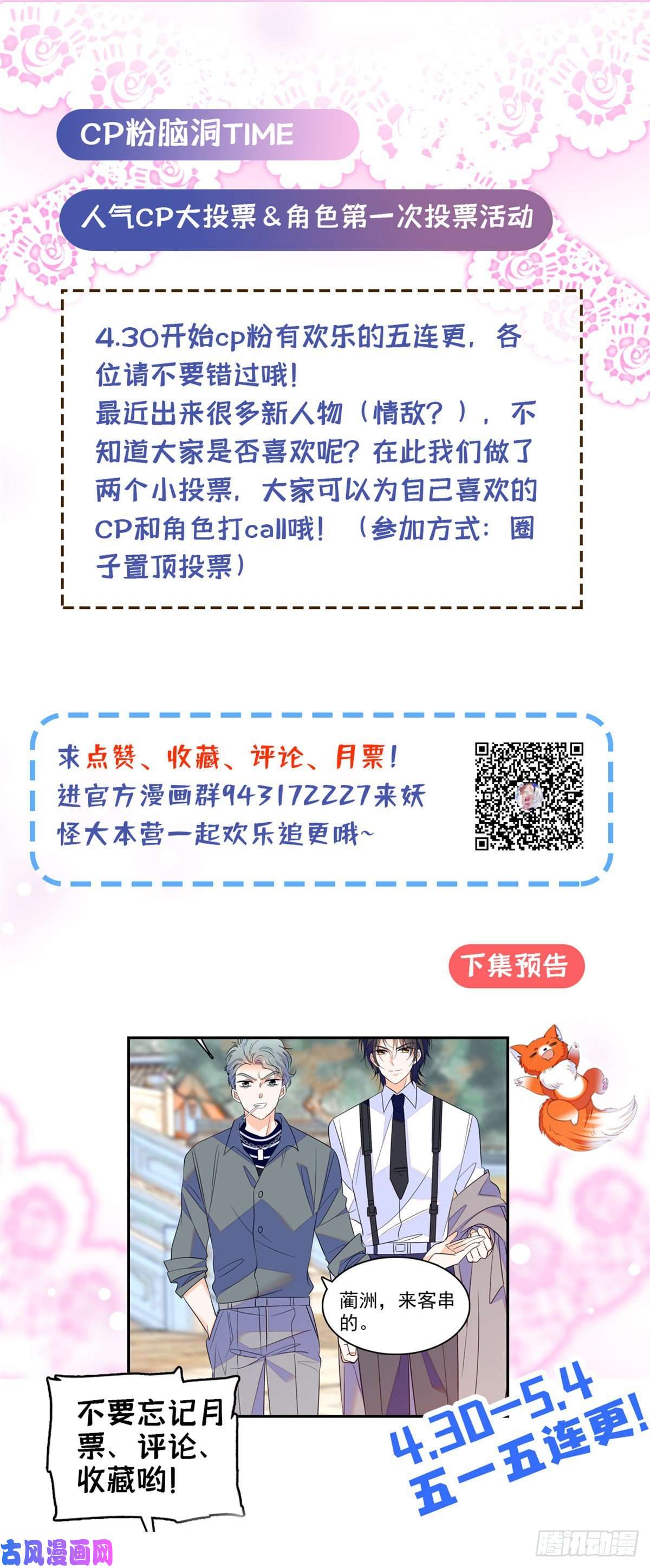 全网都是我和影帝CP粉100 蔺洲VS裴绡谕，第一轮