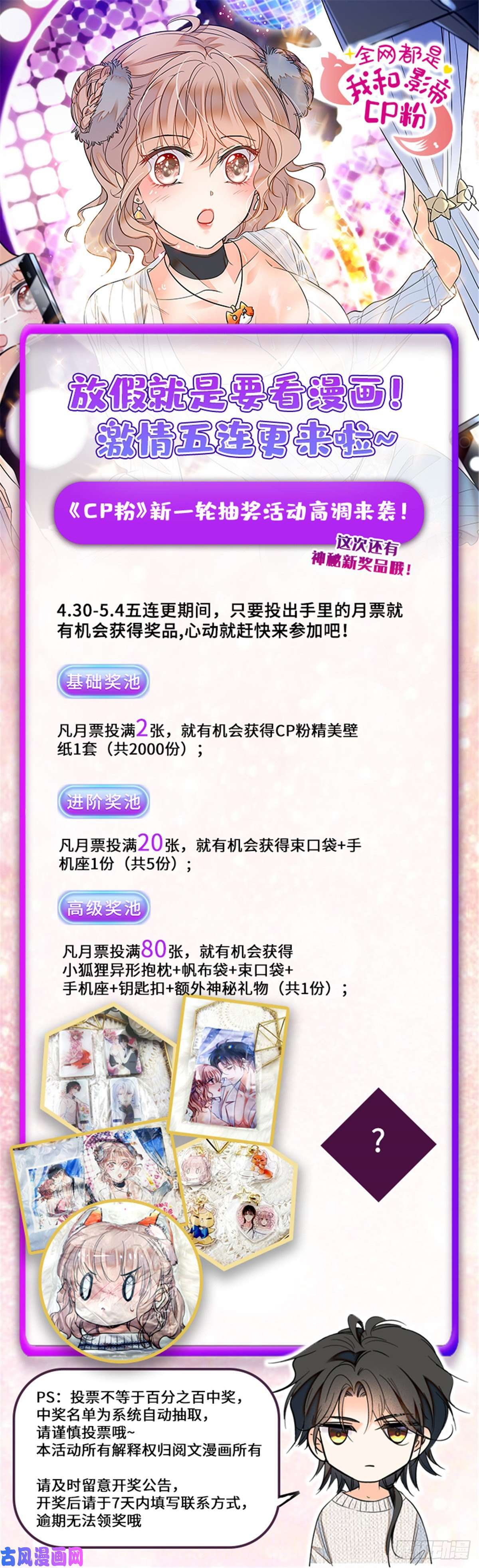 全网都是我和影帝CP粉100 蔺洲VS裴绡谕，第一轮