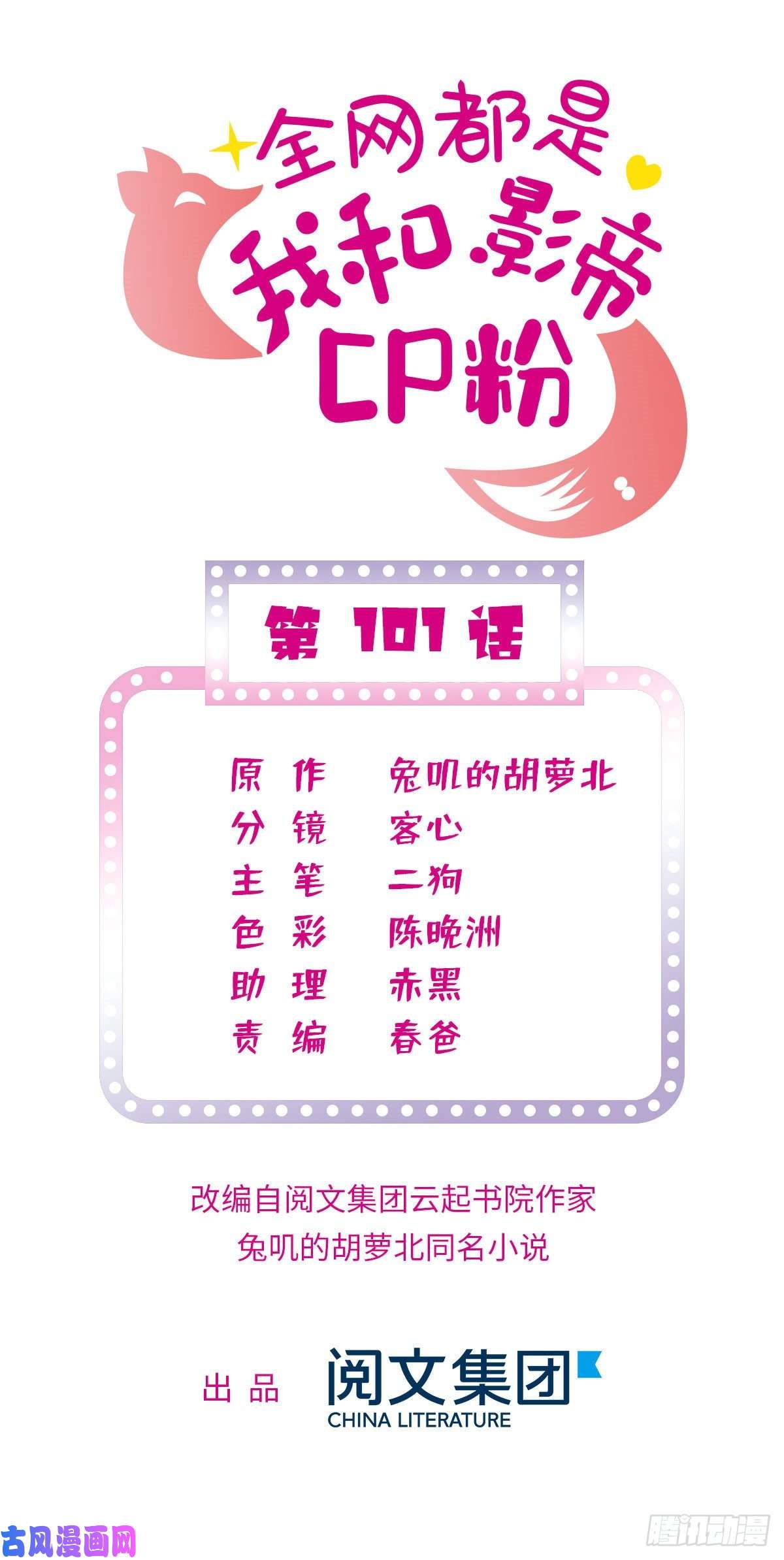 全网都是我和影帝CP粉101 蔺洲进组