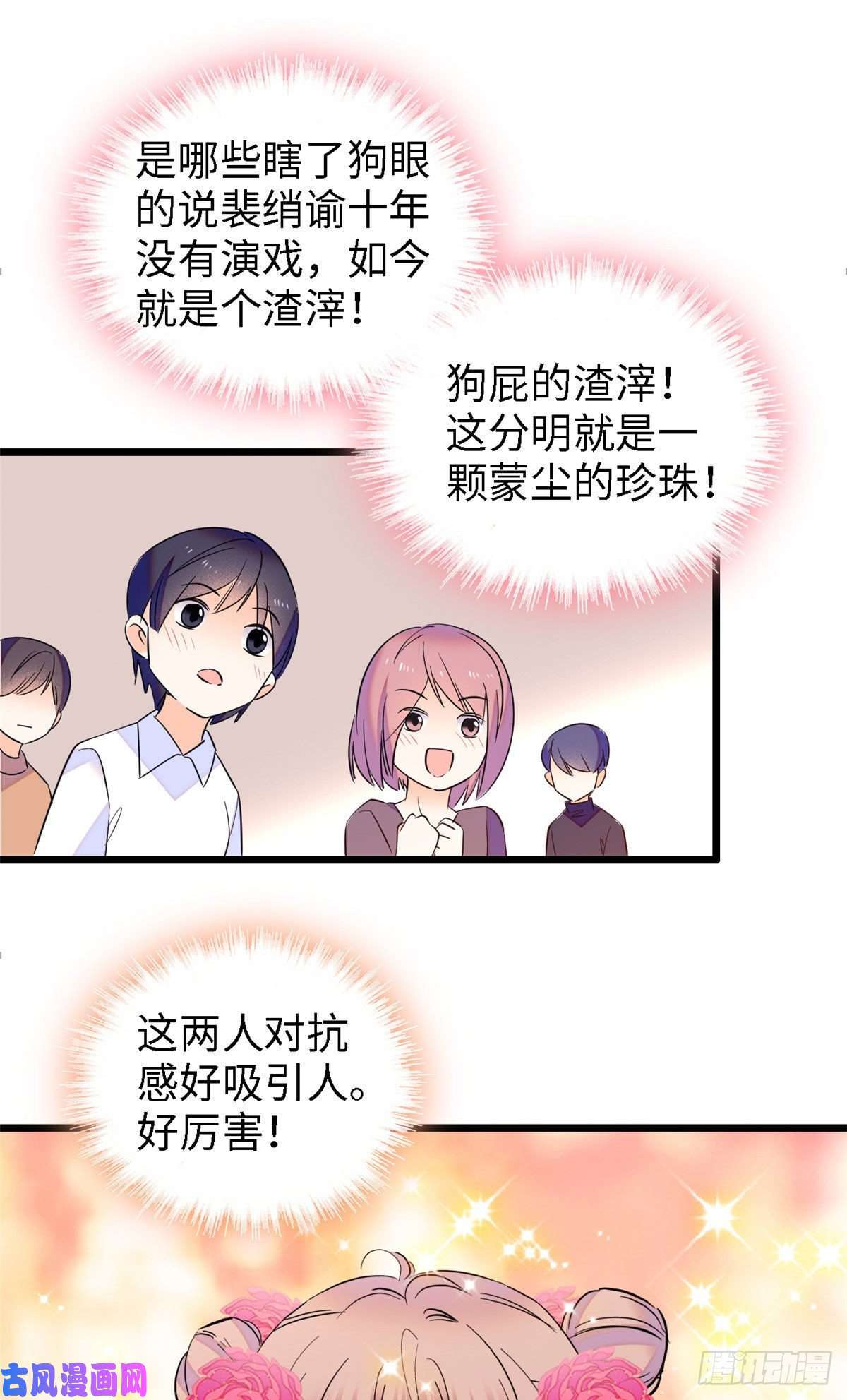 全网都是我和影帝CP粉104 就是喜欢她才来演的