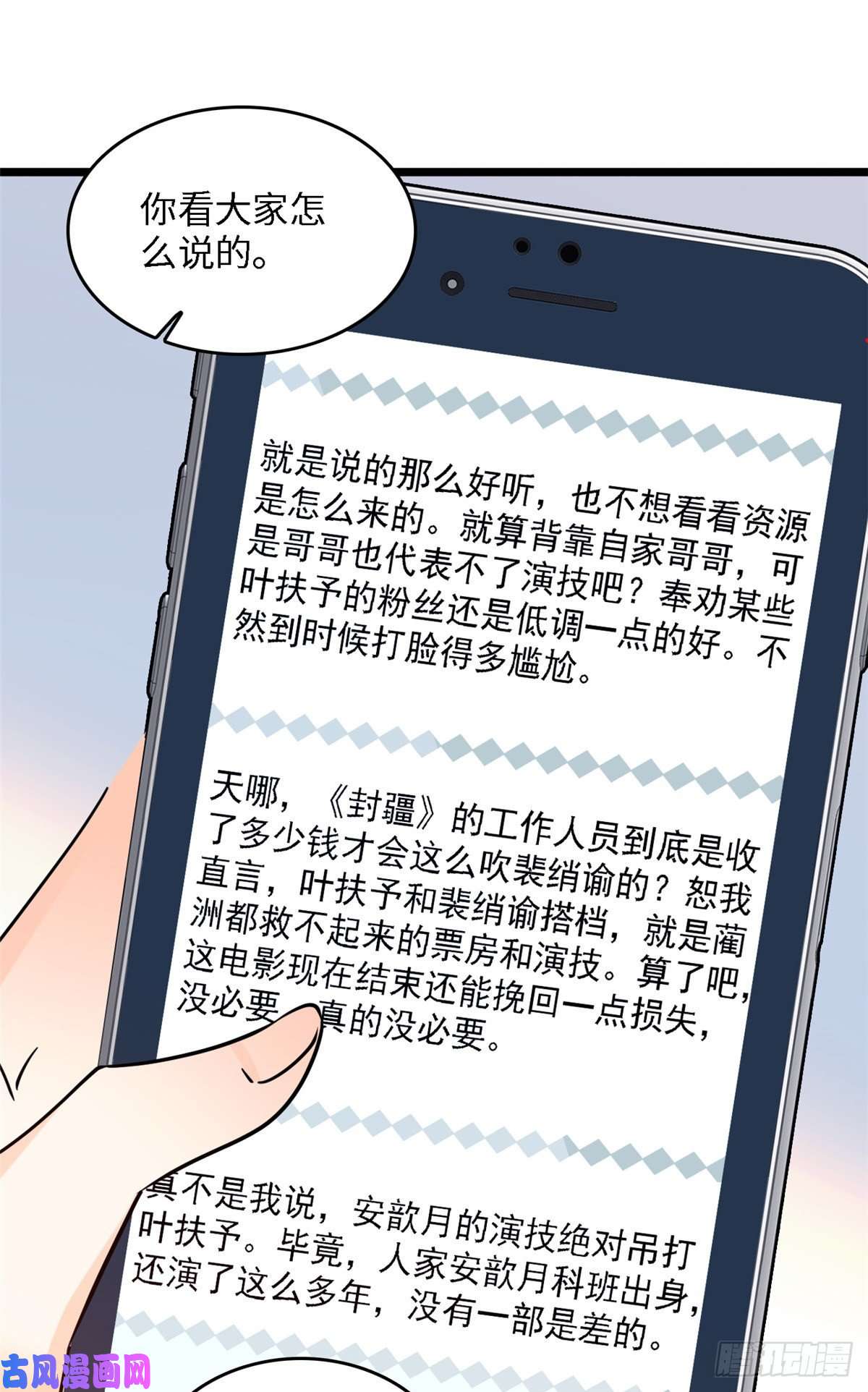 全网都是我和影帝CP粉105为什么你们眼里只有叶扶予