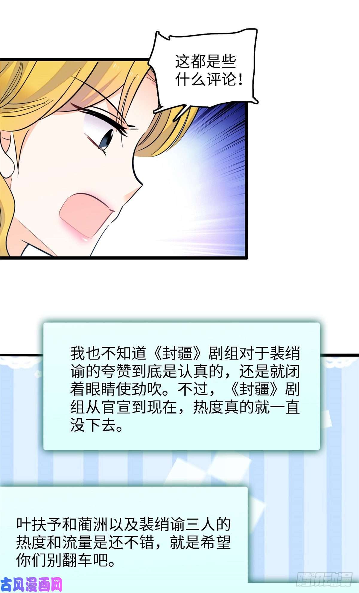 全网都是我和影帝CP粉105为什么你们眼里只有叶扶予