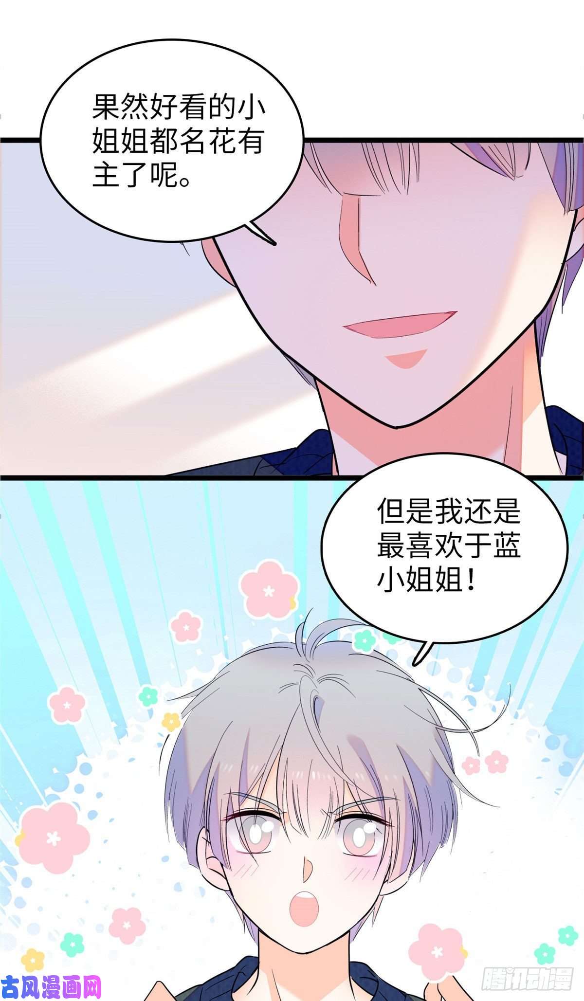 全网都是我和影帝CP粉106 车臣情敌出现