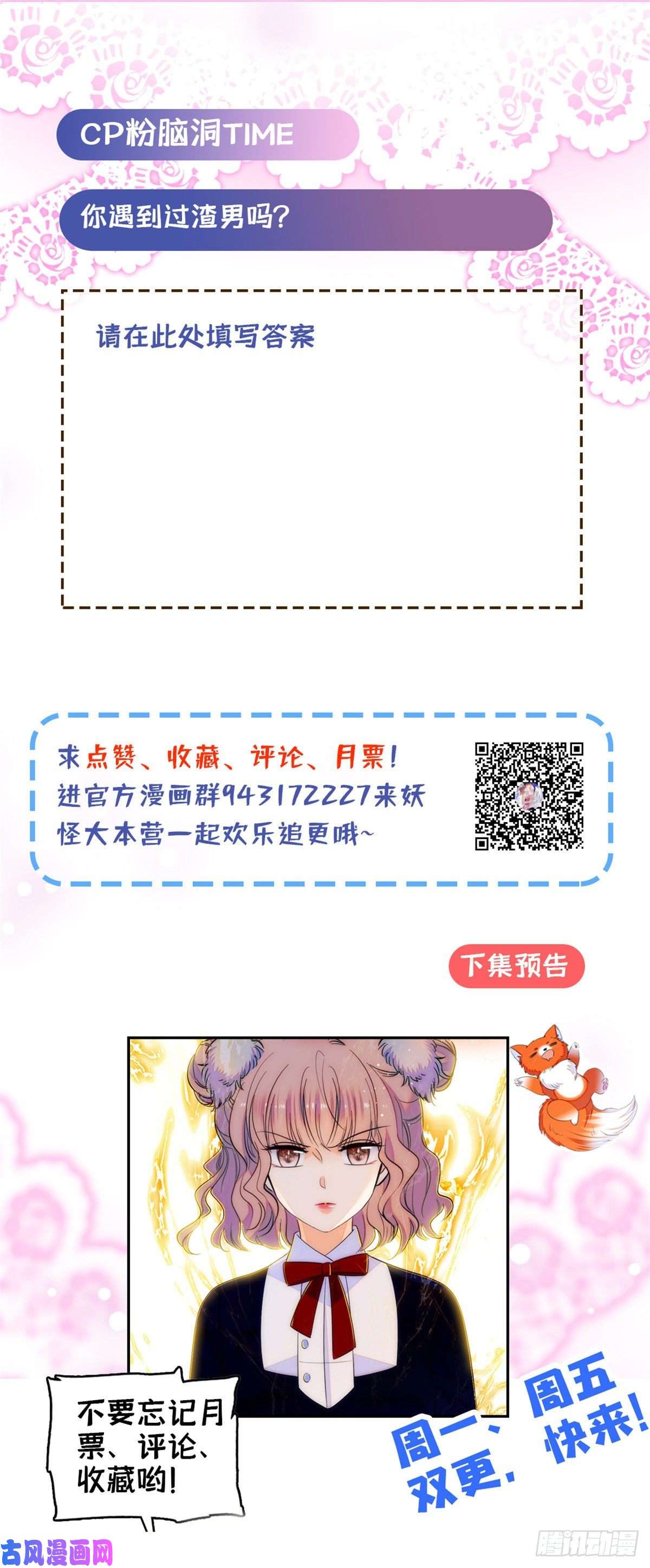 全网都是我和影帝CP粉106 车臣情敌出现