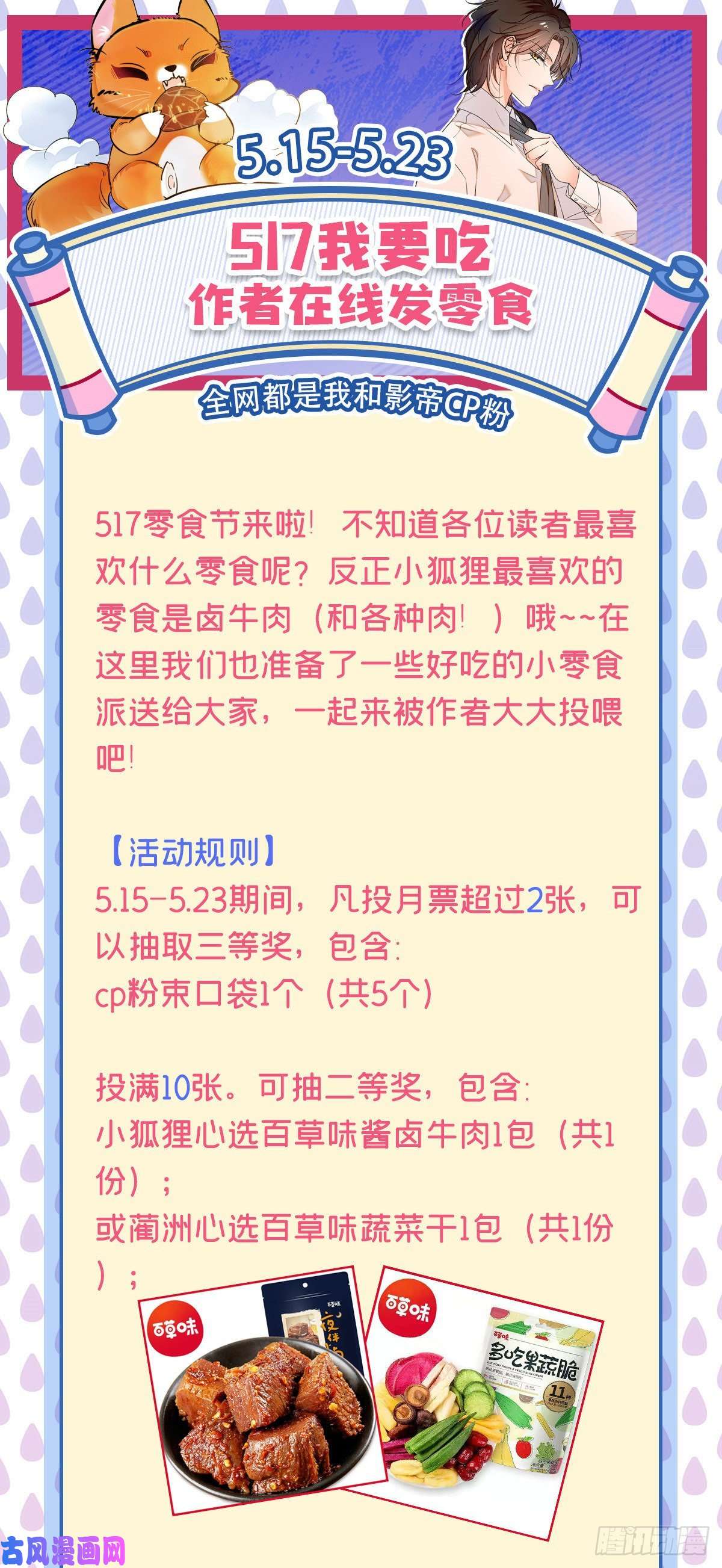 全网都是我和影帝CP粉108 要命了，蔺洲傲娇了！