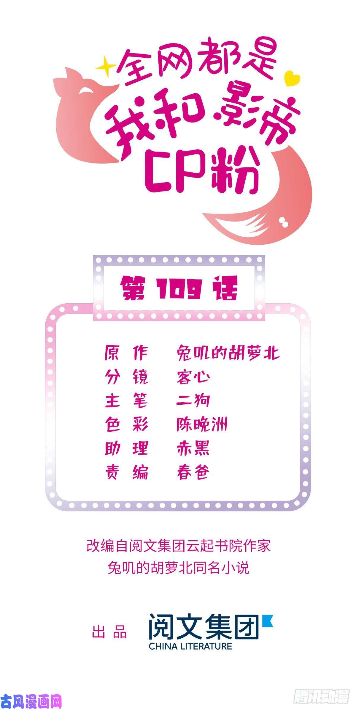 全网都是我和影帝CP粉109 以眼还眼