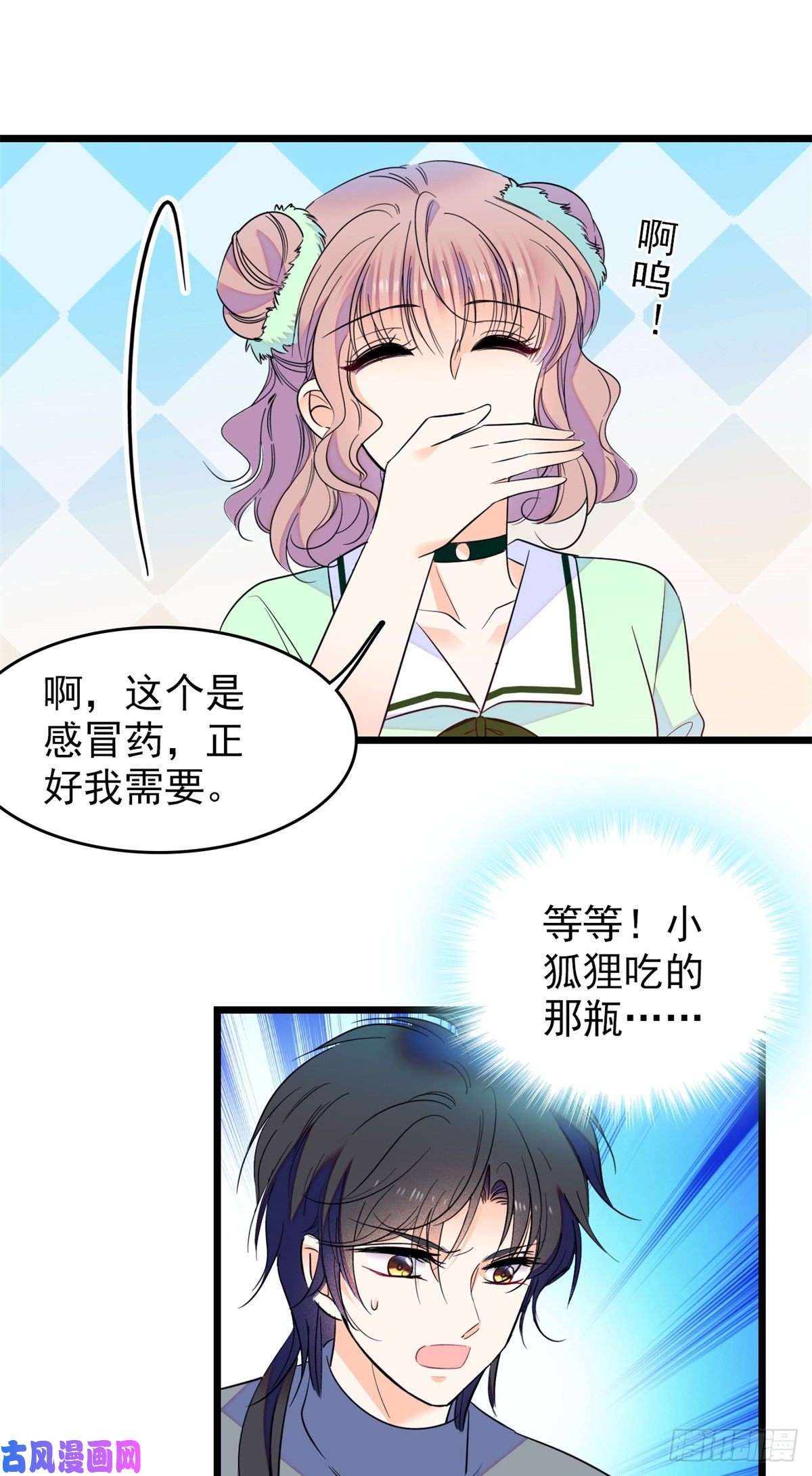 全网都是我和影帝CP粉116 感冒药被你吃了？！