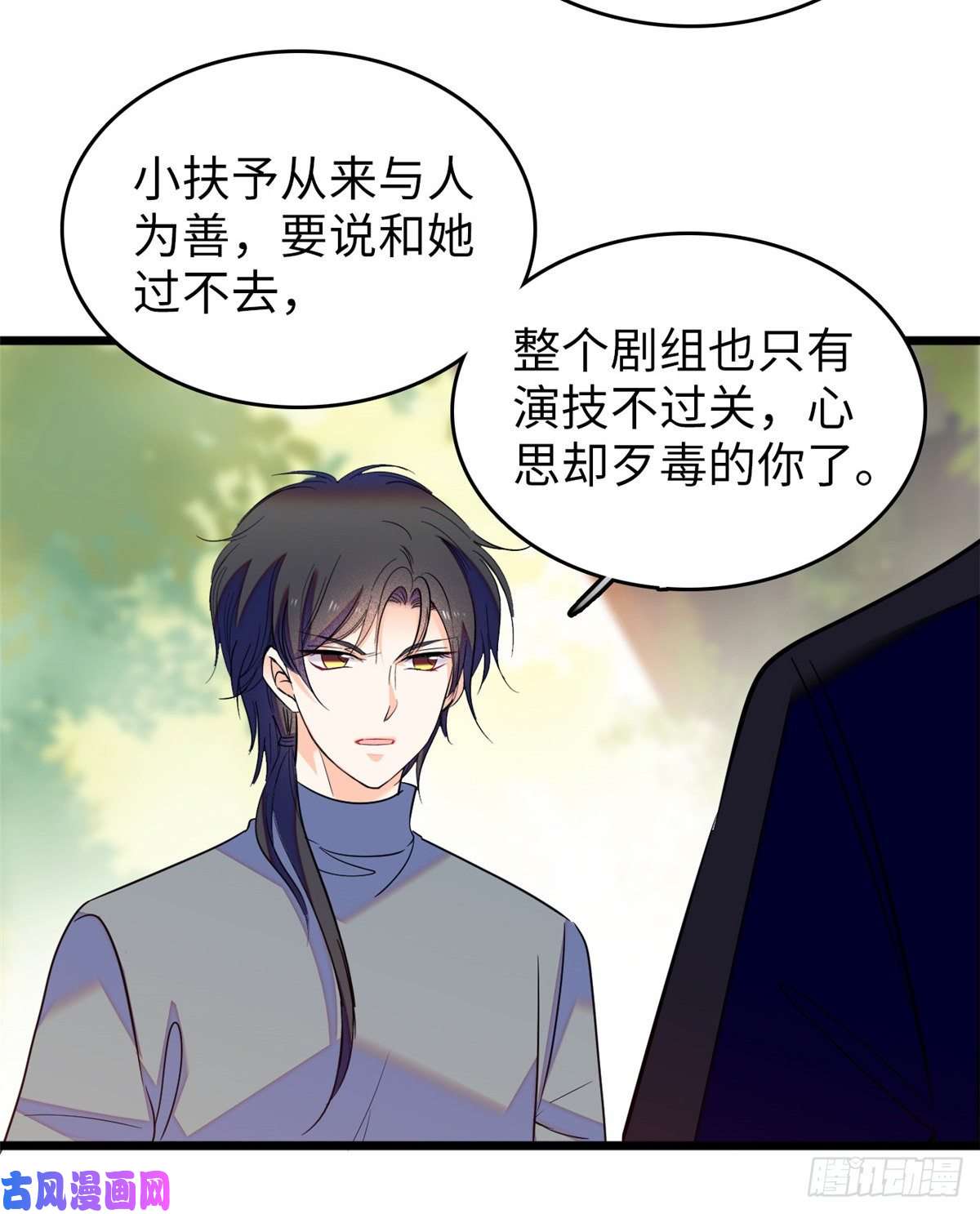 全网都是我和影帝CP粉119 想装白莲花？我偏不让