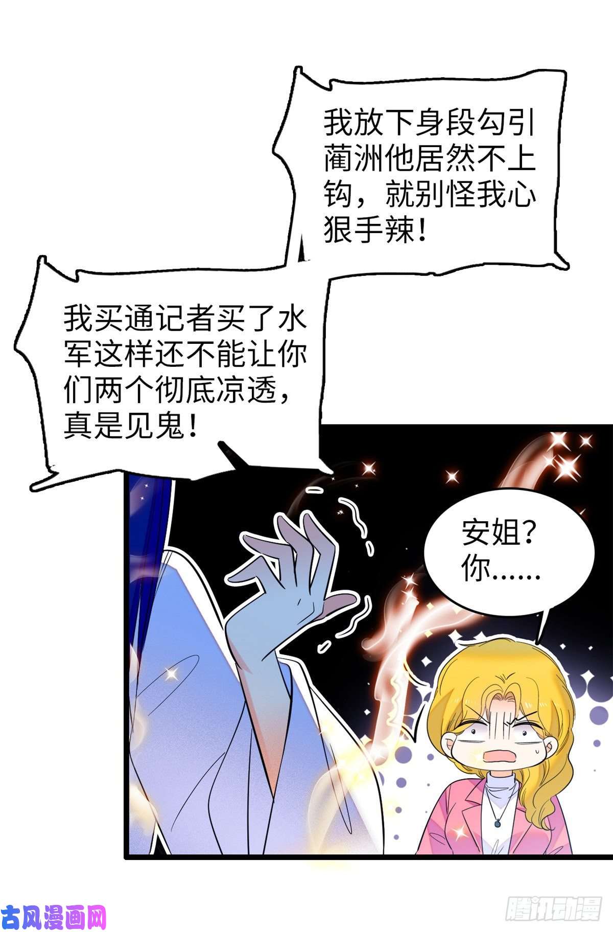 全网都是我和影帝CP粉119 想装白莲花？我偏不让