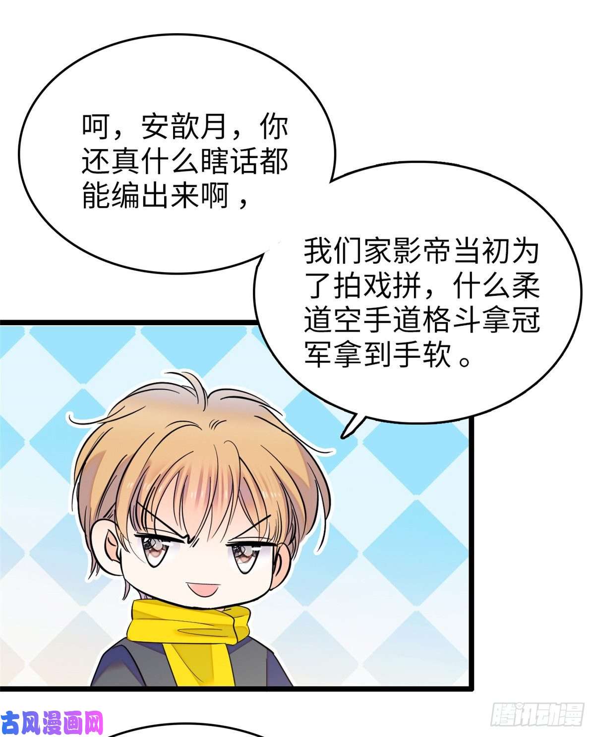 全网都是我和影帝CP粉119 想装白莲花？我偏不让