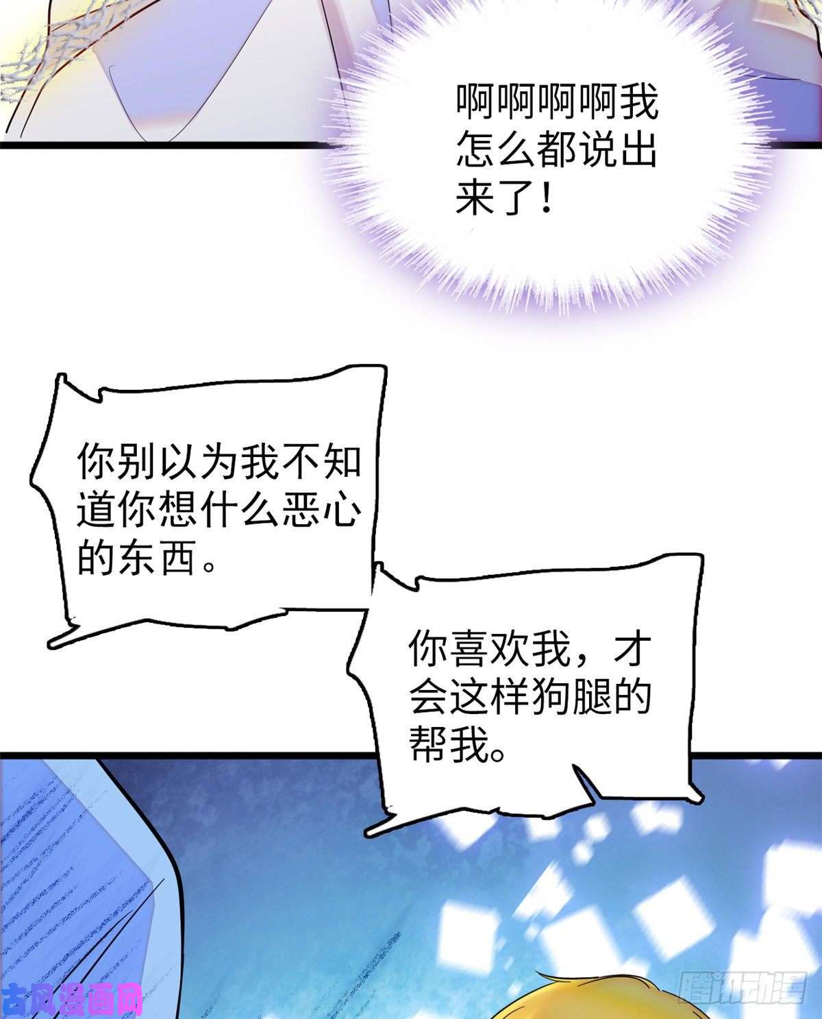 全网都是我和影帝CP粉119 想装白莲花？我偏不让