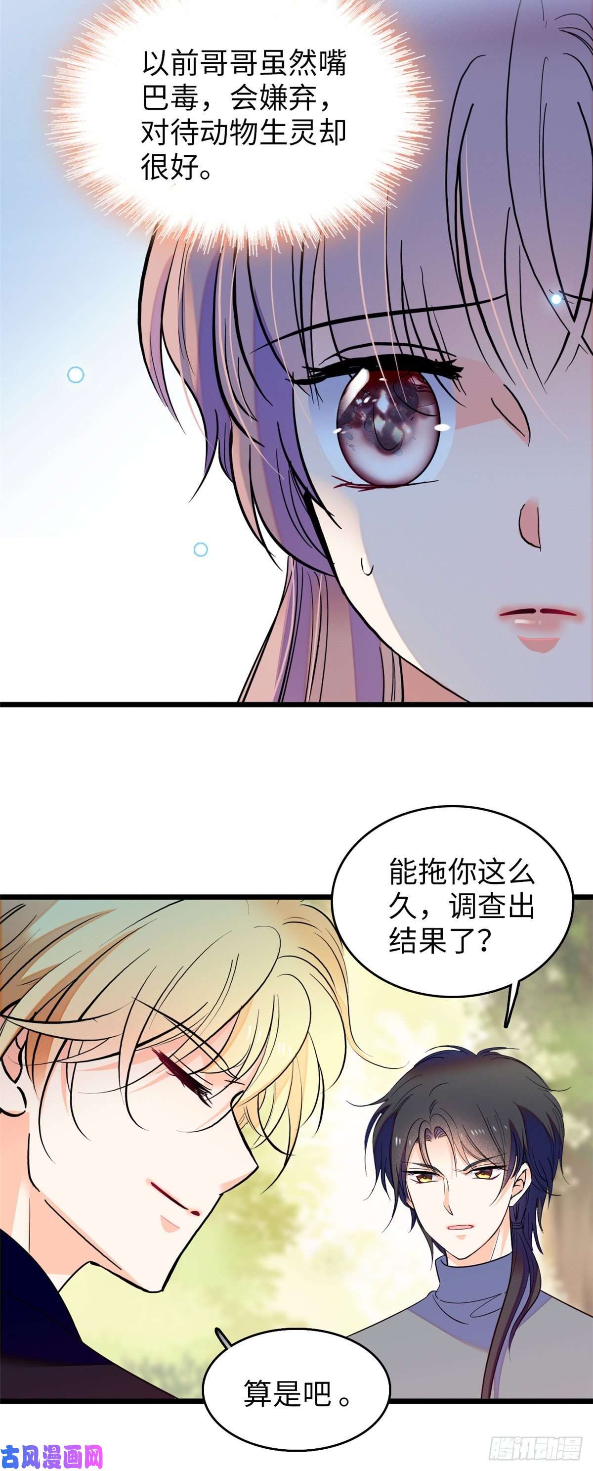全网都是我和影帝CP粉119 想装白莲花？我偏不让