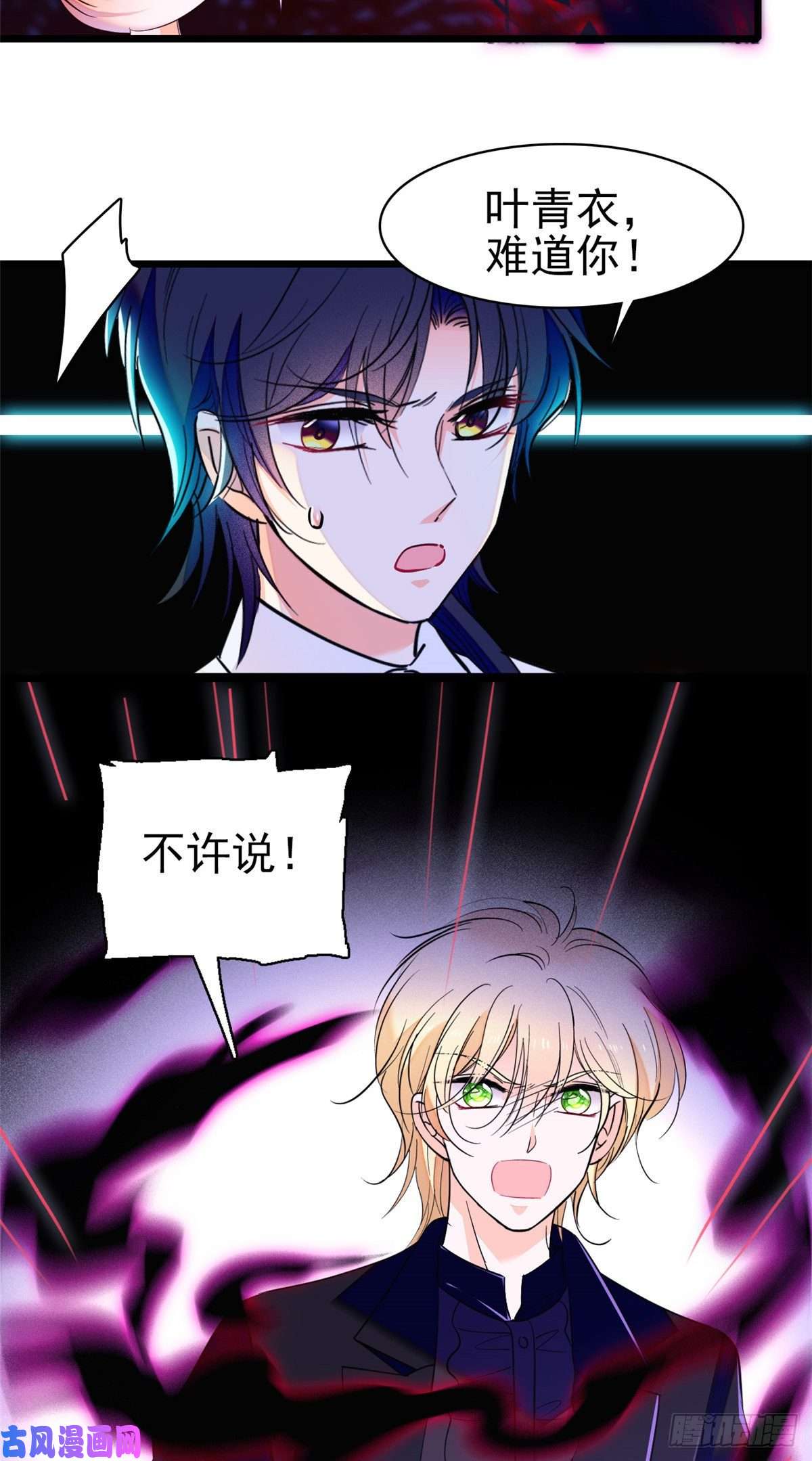 全网都是我和影帝CP粉123 叶扶予，变身！