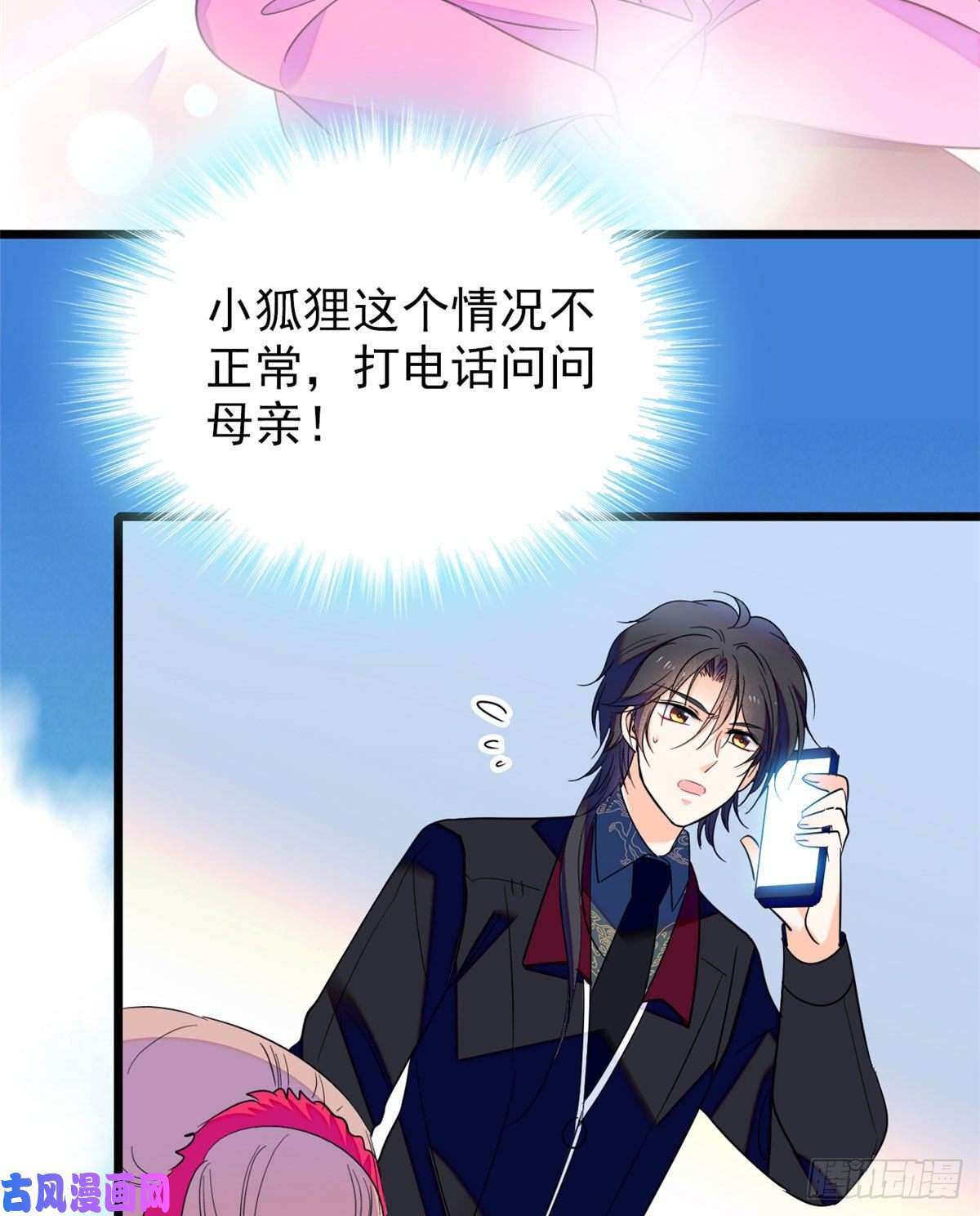 全网都是我和影帝CP粉126 小狐狸要闹春