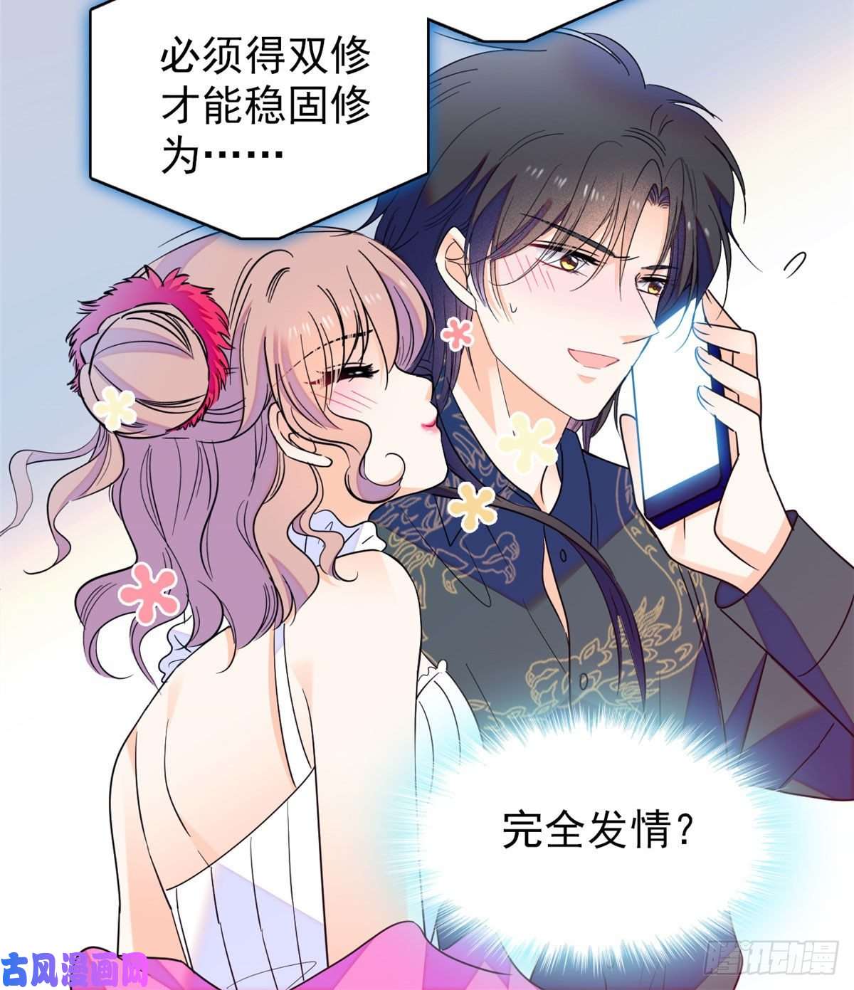 全网都是我和影帝CP粉126 小狐狸要闹春