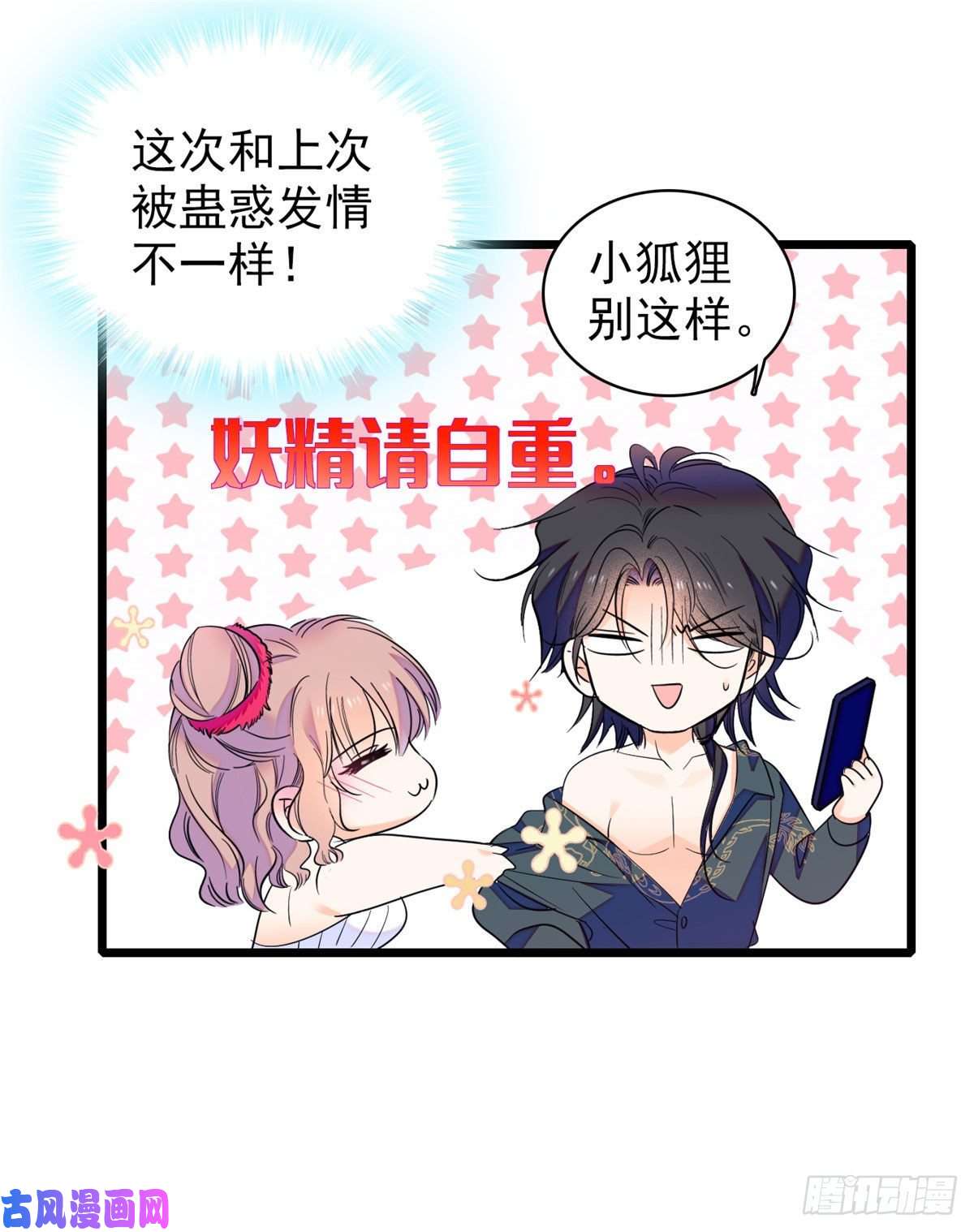 全网都是我和影帝CP粉126 小狐狸要闹春