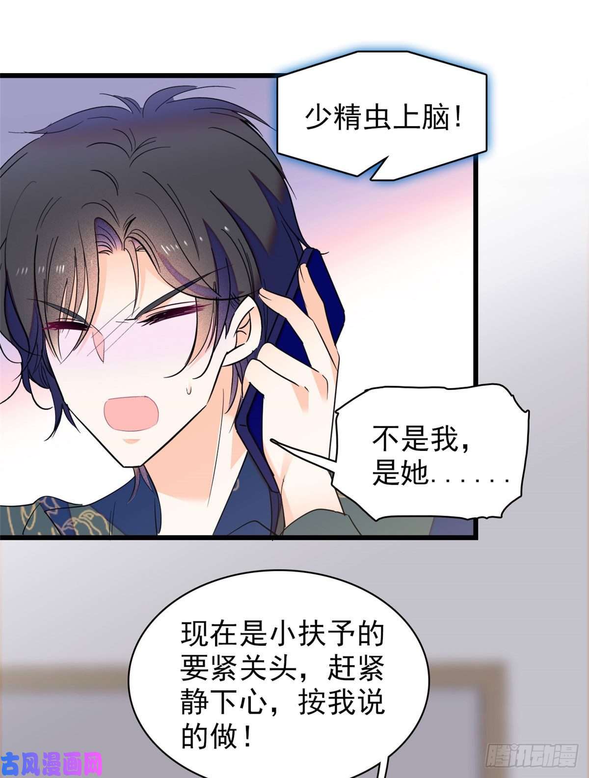 全网都是我和影帝CP粉126 小狐狸要闹春