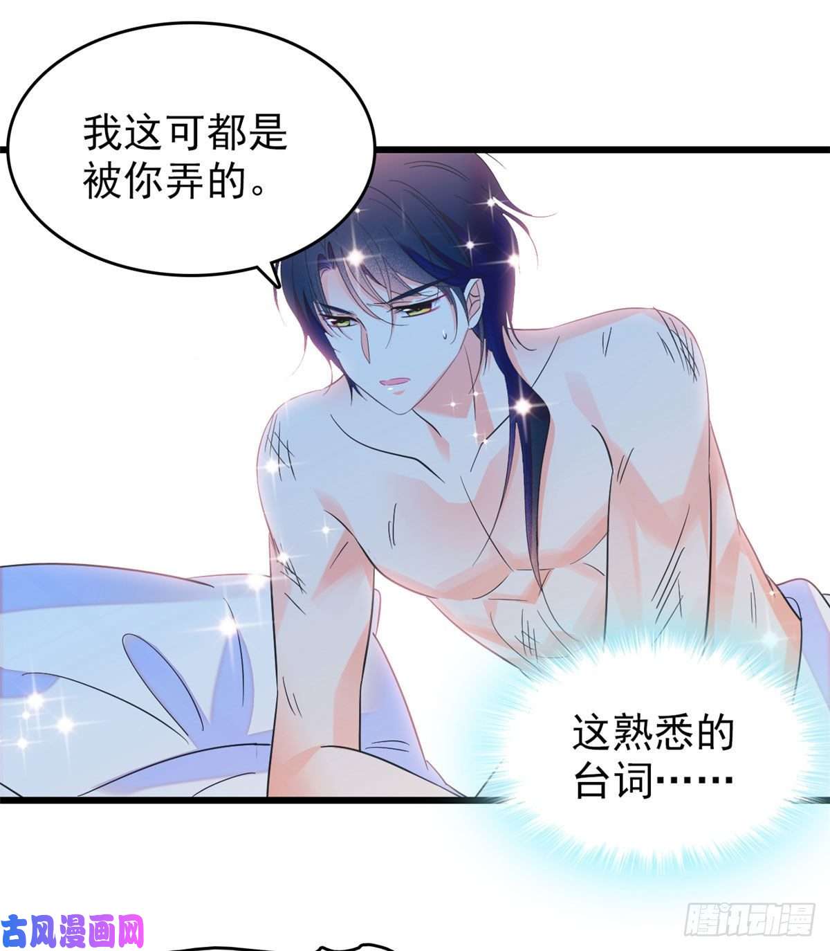 全网都是我和影帝CP粉126 小狐狸要闹春