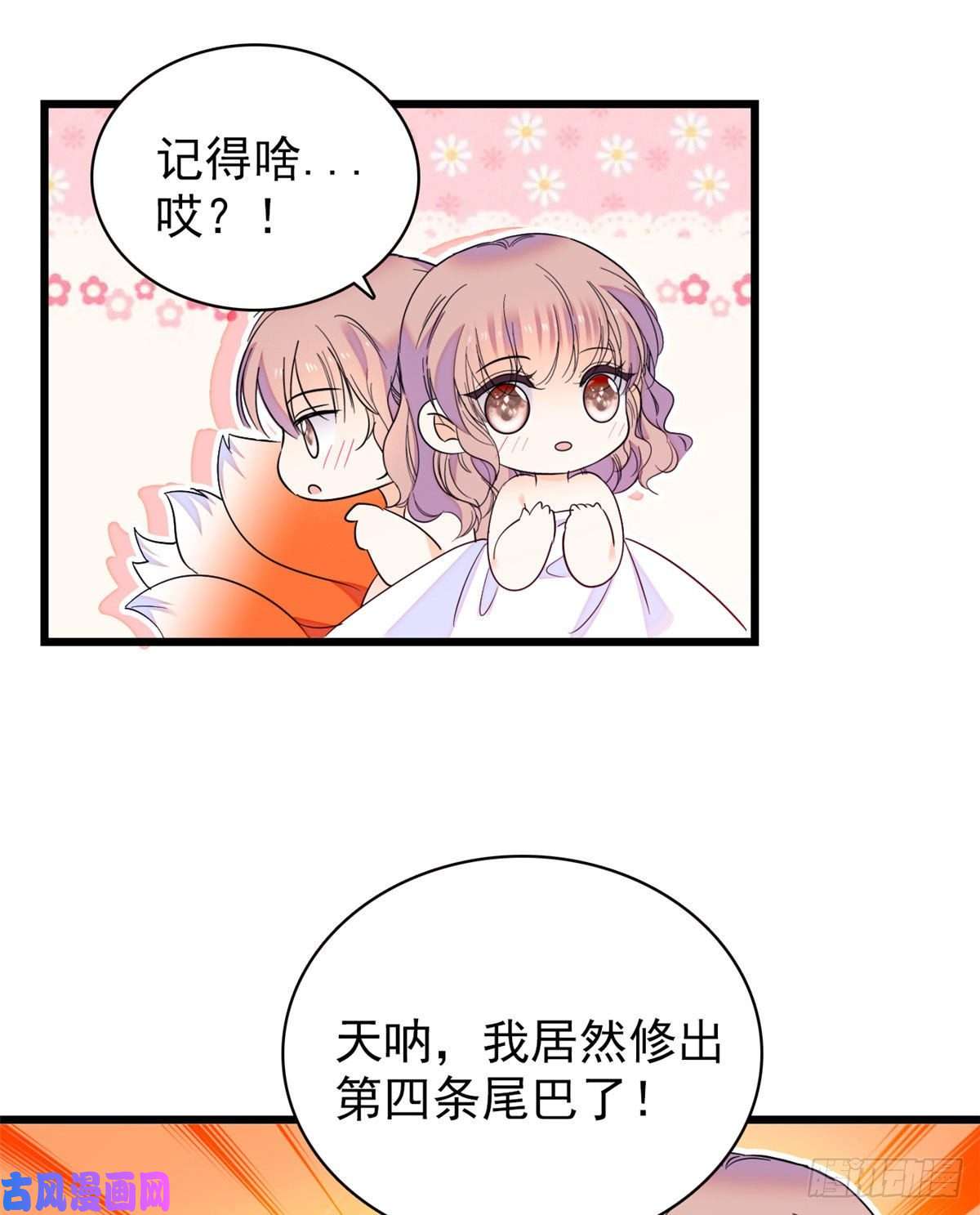 全网都是我和影帝CP粉126 小狐狸要闹春