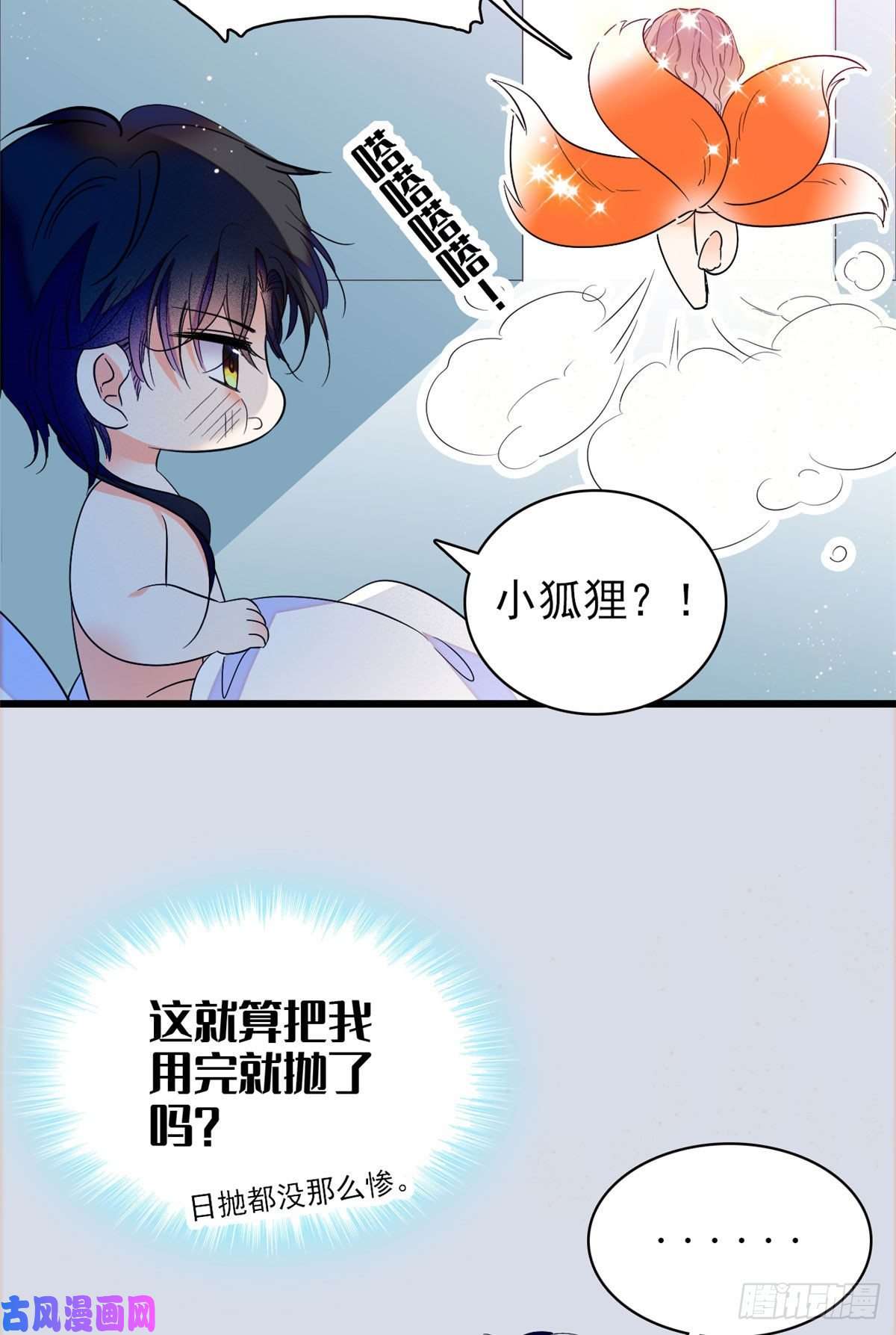 全网都是我和影帝CP粉126 小狐狸要闹春