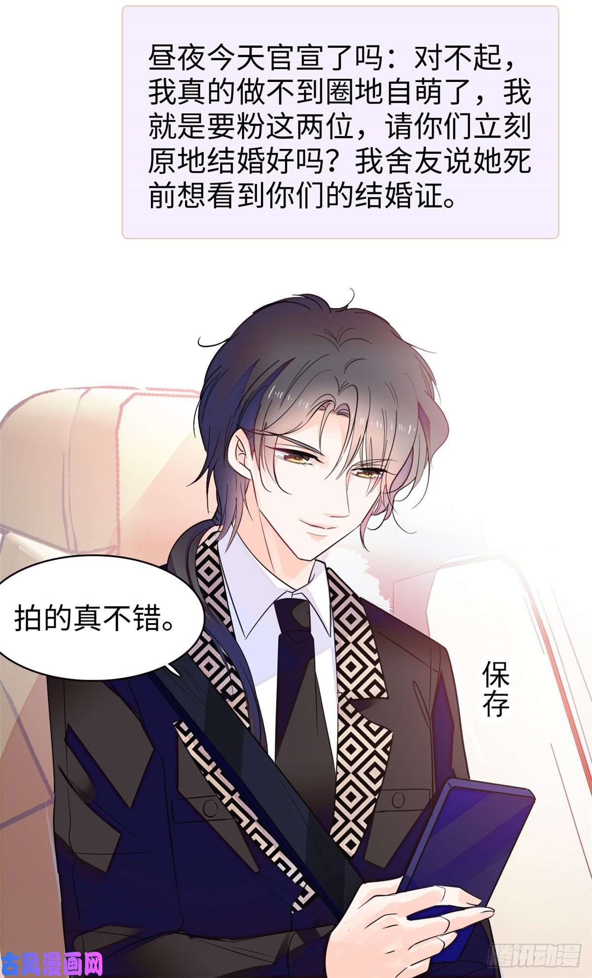 全网都是我和影帝CP粉133 小狐狸的婚纱