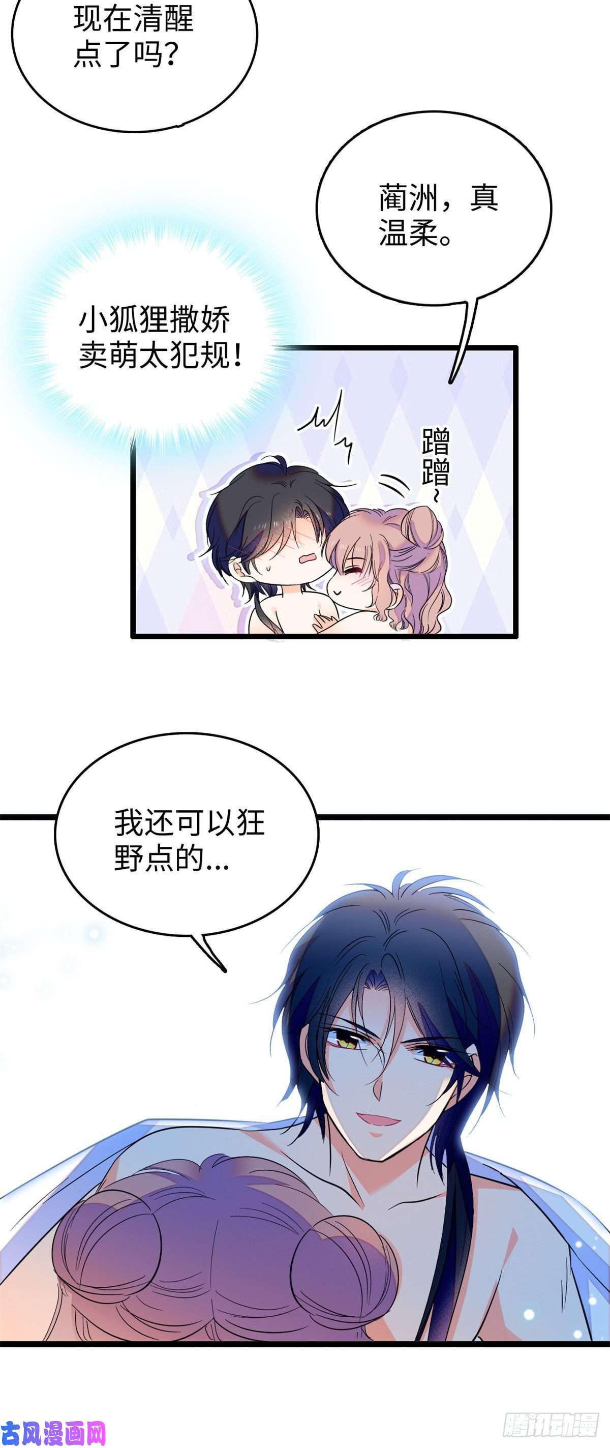 全网都是我和影帝CP粉136温泉篇·放心我的技术很好