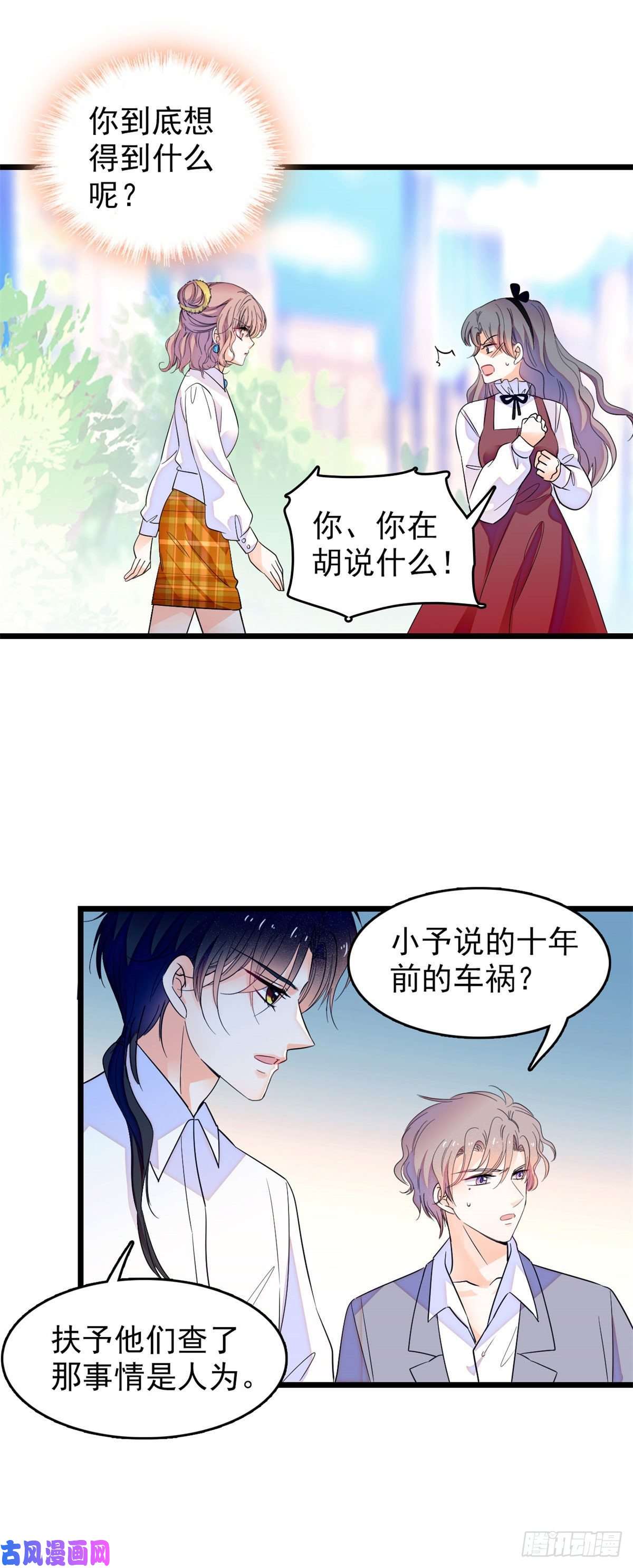 全网都是我和影帝CP粉137 十年前的秘密