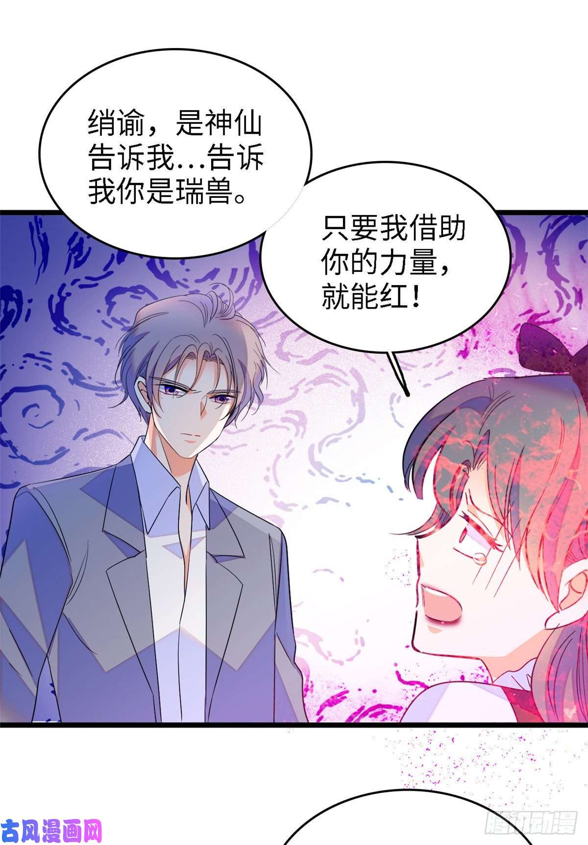 全网都是我和影帝CP粉138 竟敢抢我弟弟的内丹？