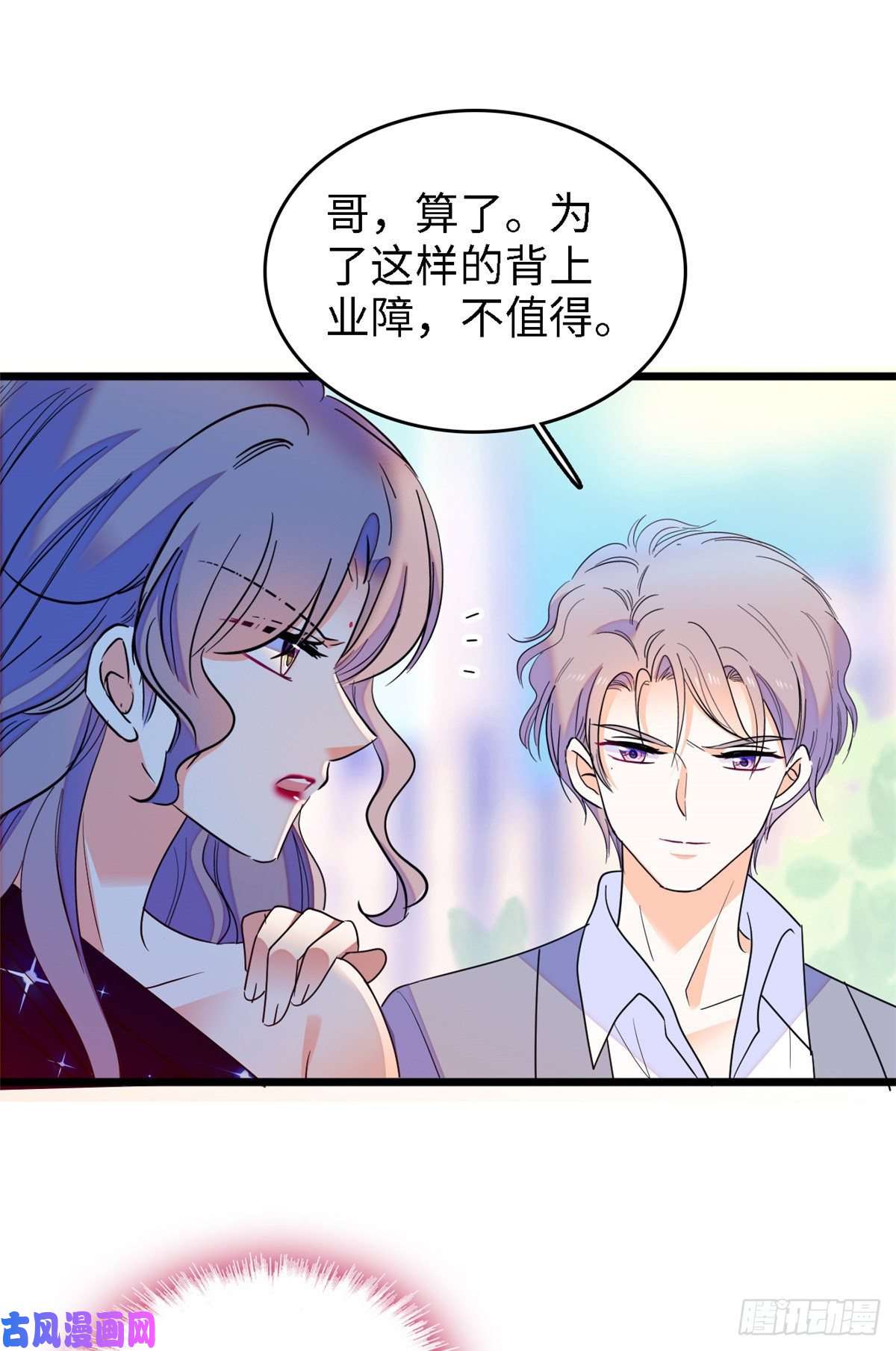 全网都是我和影帝CP粉138 竟敢抢我弟弟的内丹？