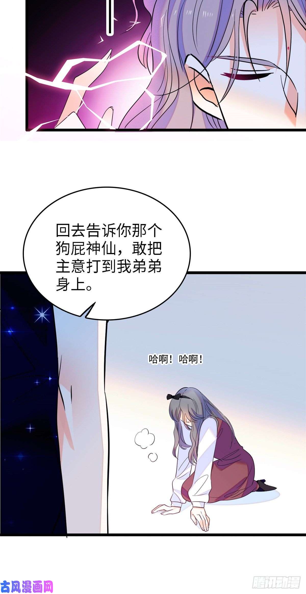 全网都是我和影帝CP粉138 竟敢抢我弟弟的内丹？