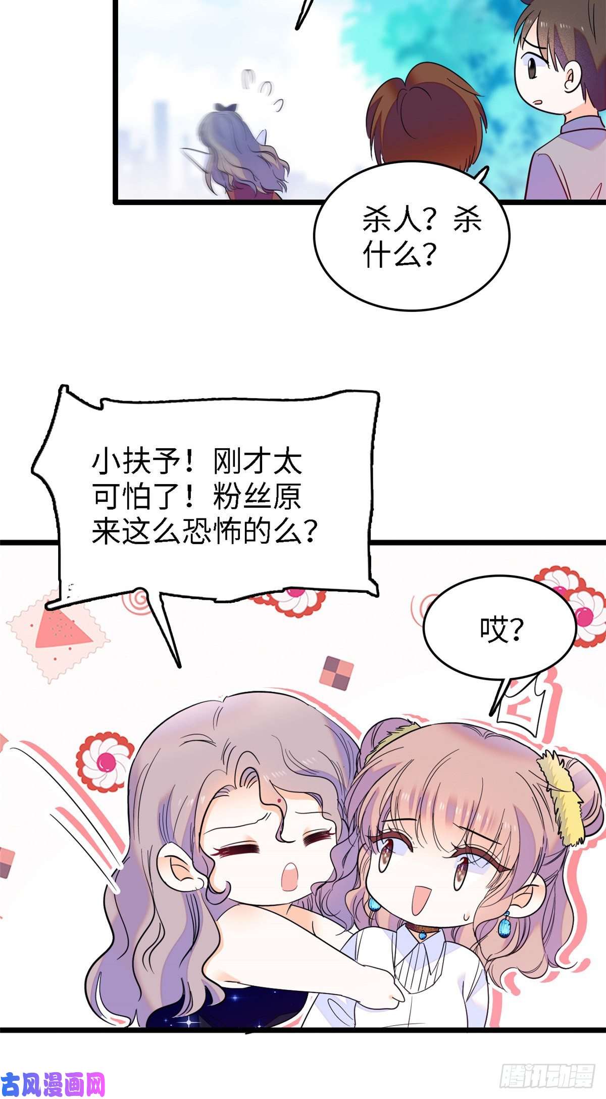 全网都是我和影帝CP粉138 竟敢抢我弟弟的内丹？