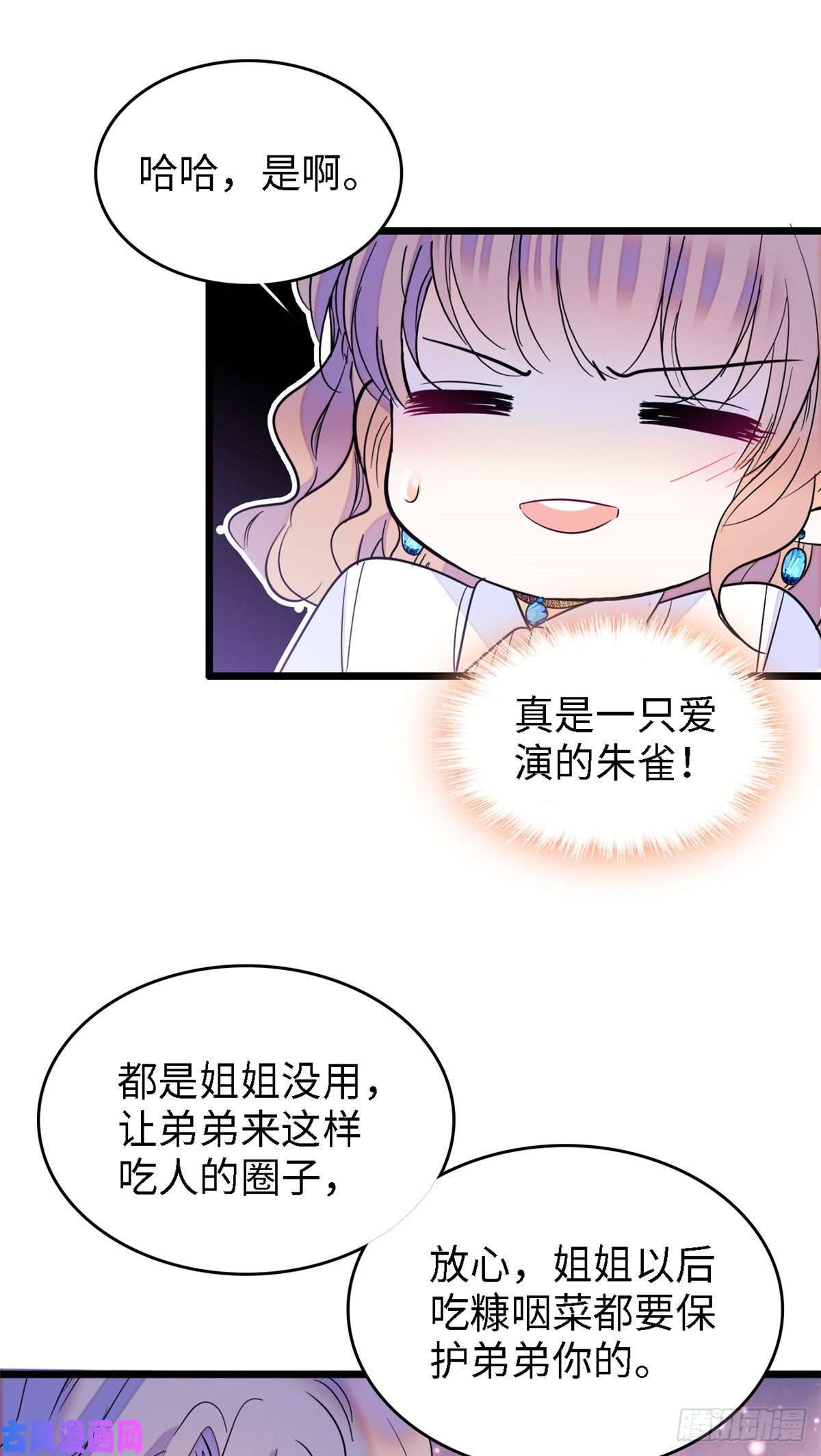 全网都是我和影帝CP粉138 竟敢抢我弟弟的内丹？