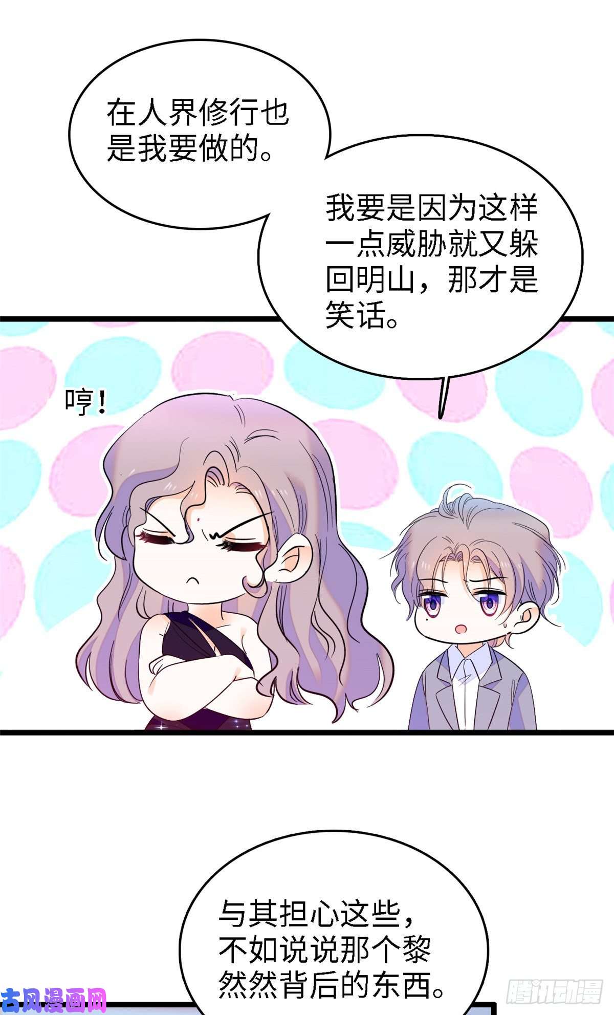 全网都是我和影帝CP粉138 竟敢抢我弟弟的内丹？