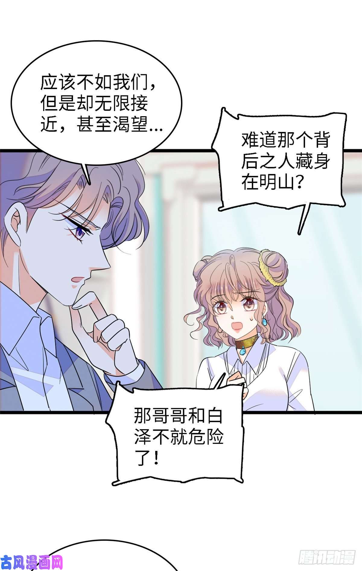 全网都是我和影帝CP粉138 竟敢抢我弟弟的内丹？