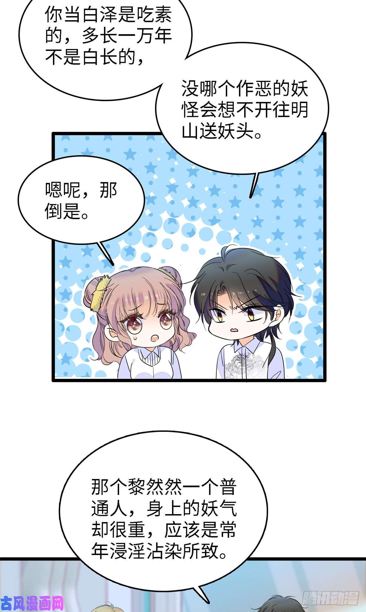 全网都是我和影帝CP粉138 竟敢抢我弟弟的内丹？