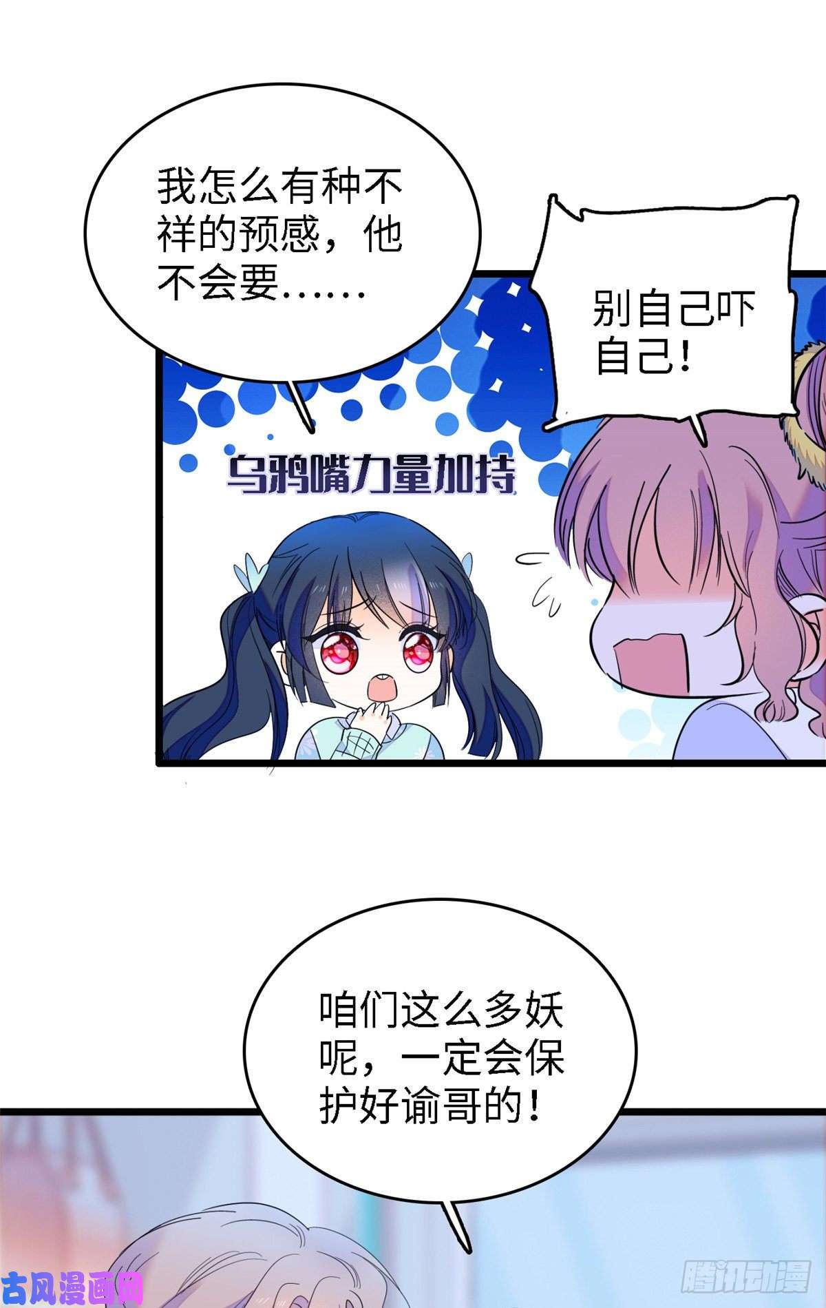 全网都是我和影帝CP粉138 竟敢抢我弟弟的内丹？