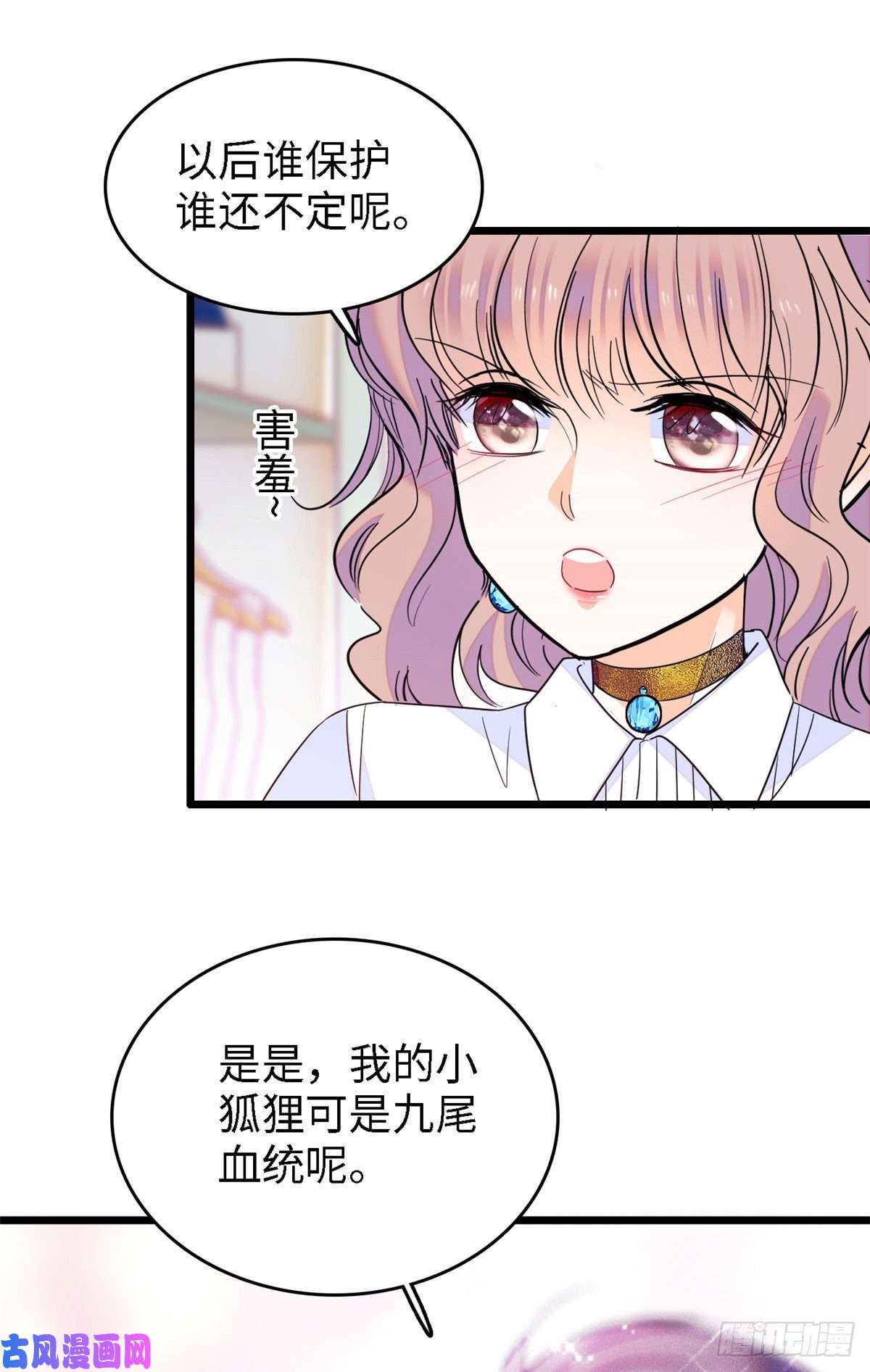 全网都是我和影帝CP粉138 竟敢抢我弟弟的内丹？