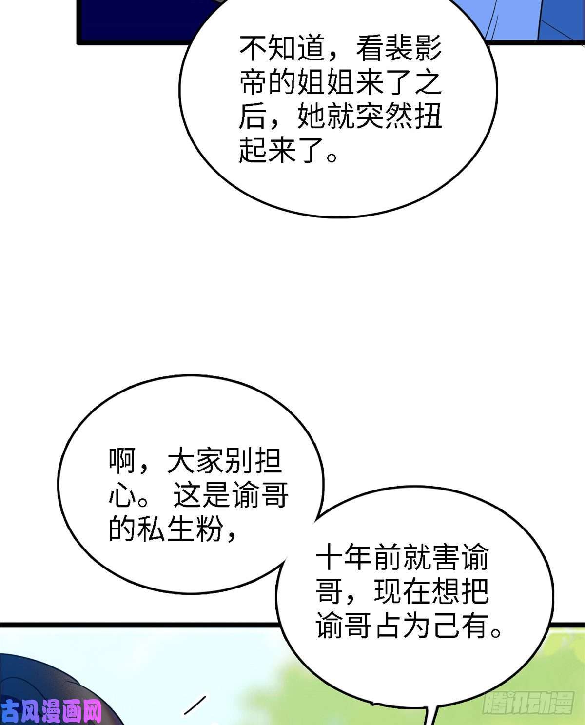 全网都是我和影帝CP粉138 竟敢抢我弟弟的内丹？