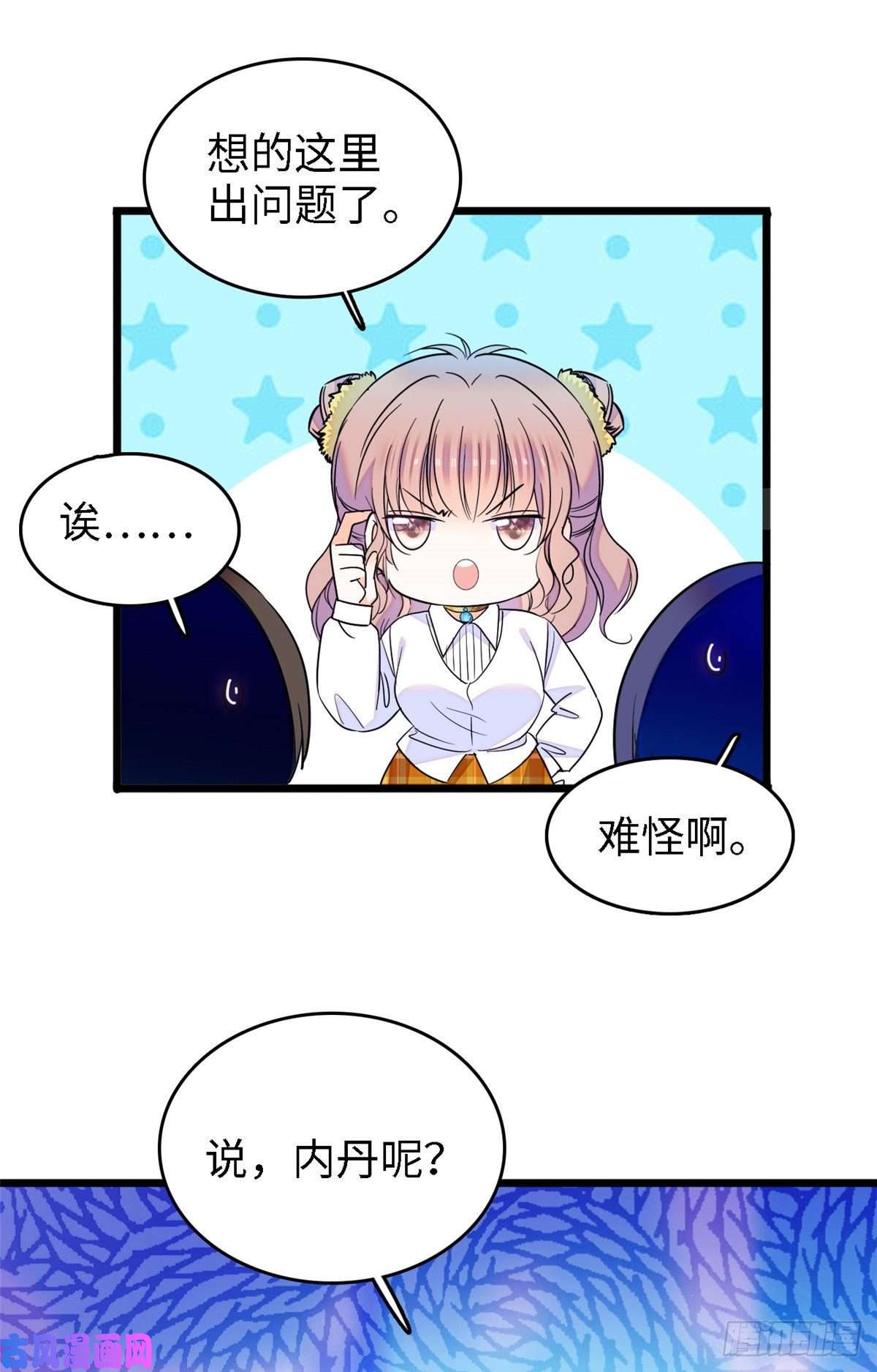 全网都是我和影帝CP粉138 竟敢抢我弟弟的内丹？