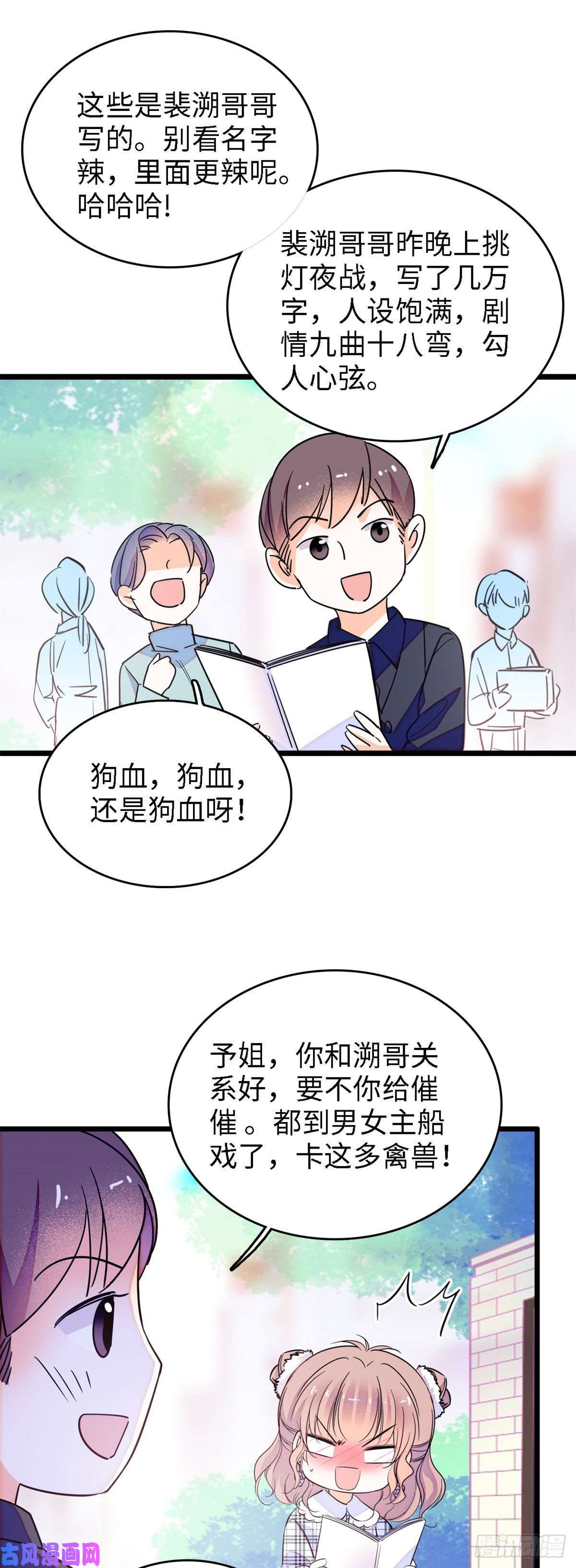 全网都是我和影帝CP粉139 我想要叶扶予的容貌！