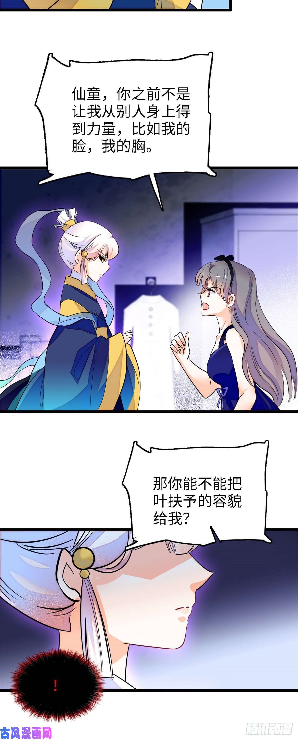 全网都是我和影帝CP粉139 我想要叶扶予的容貌！