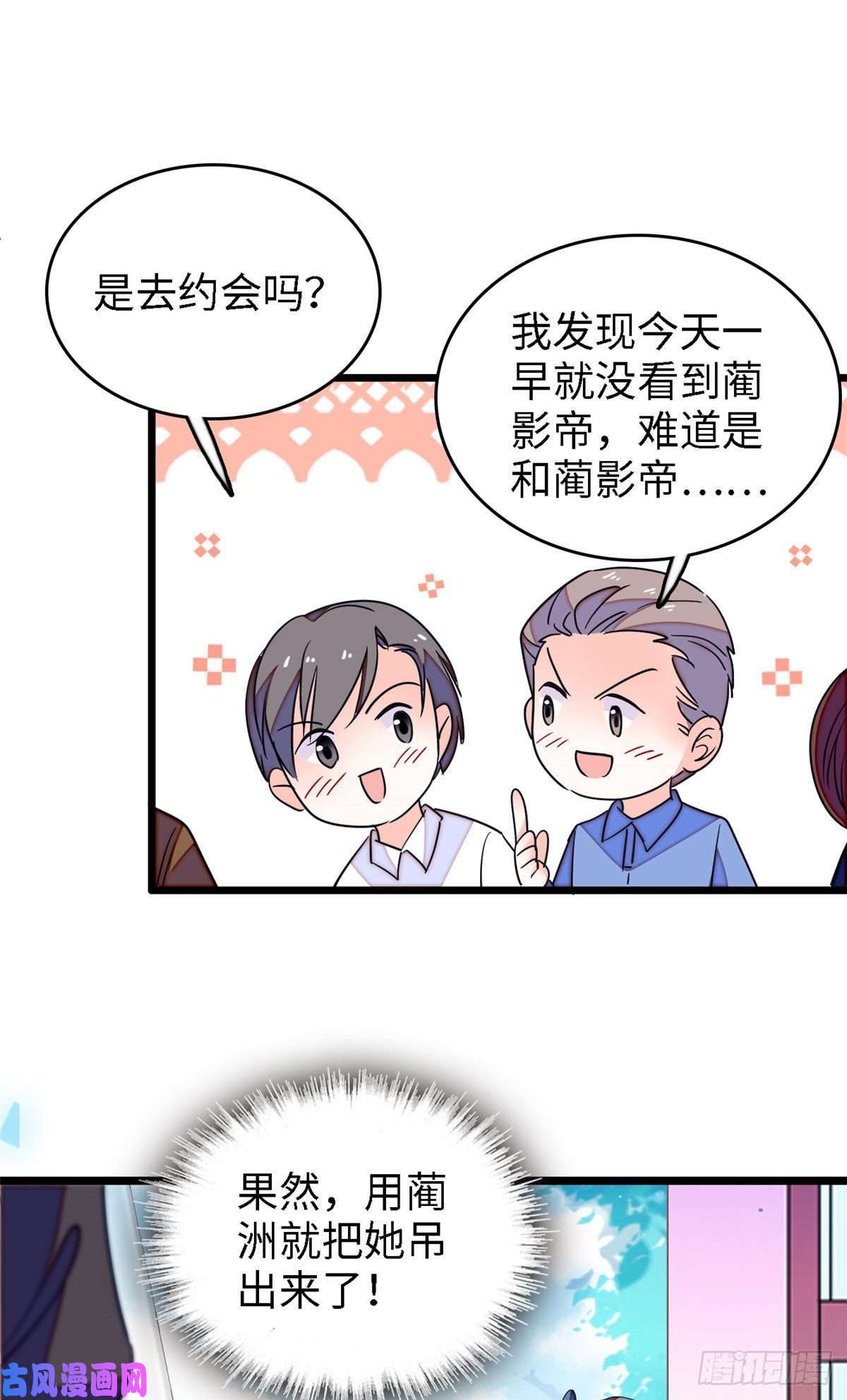 全网都是我和影帝CP粉145 我来引她上钩！